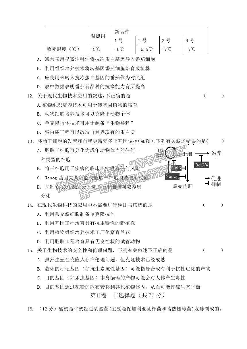 2021北京市延慶區(qū)高二下學期期中考試生物試題及參考答案