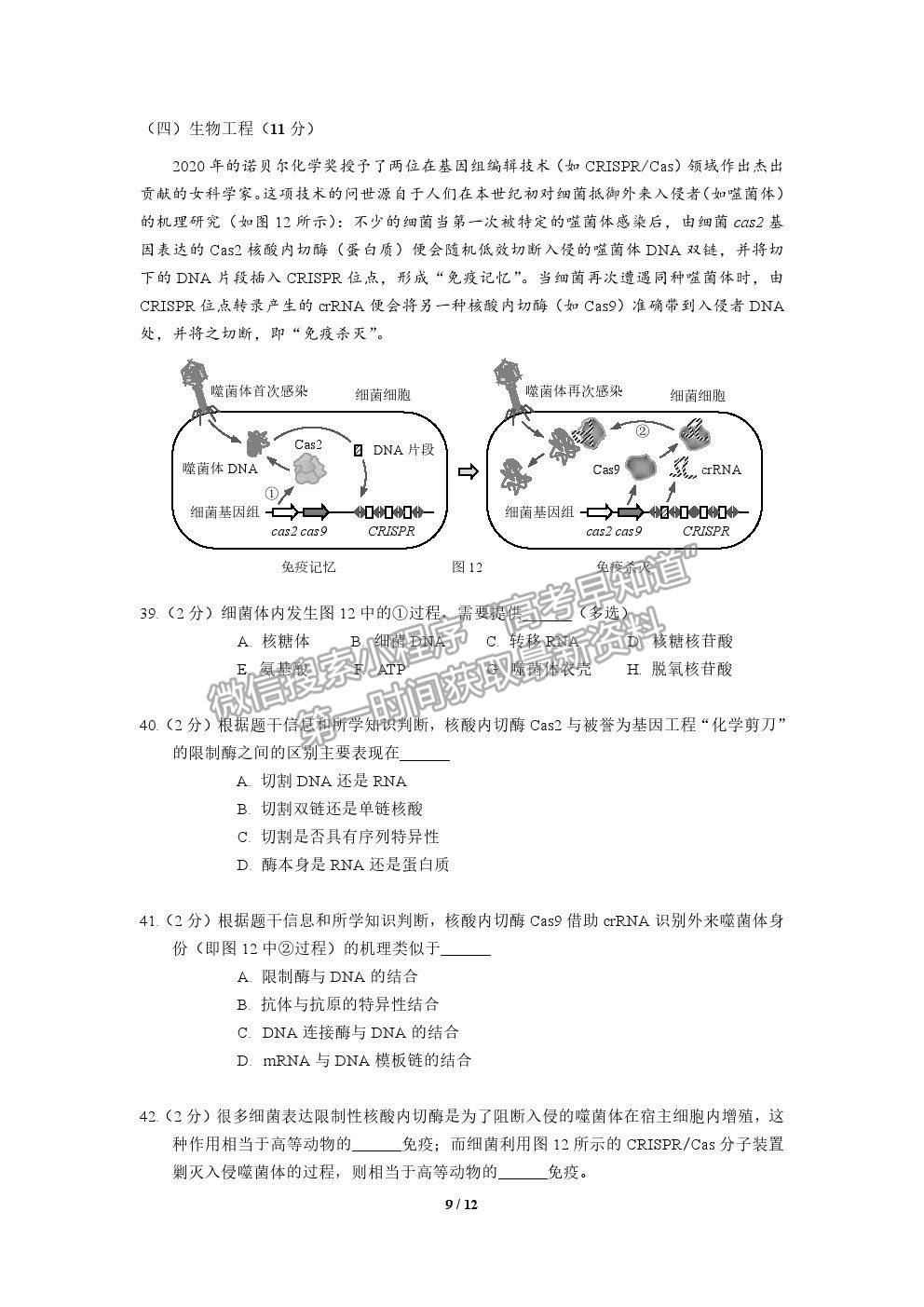 2021上海市楊浦區(qū)高考二模生物試題及參考答案