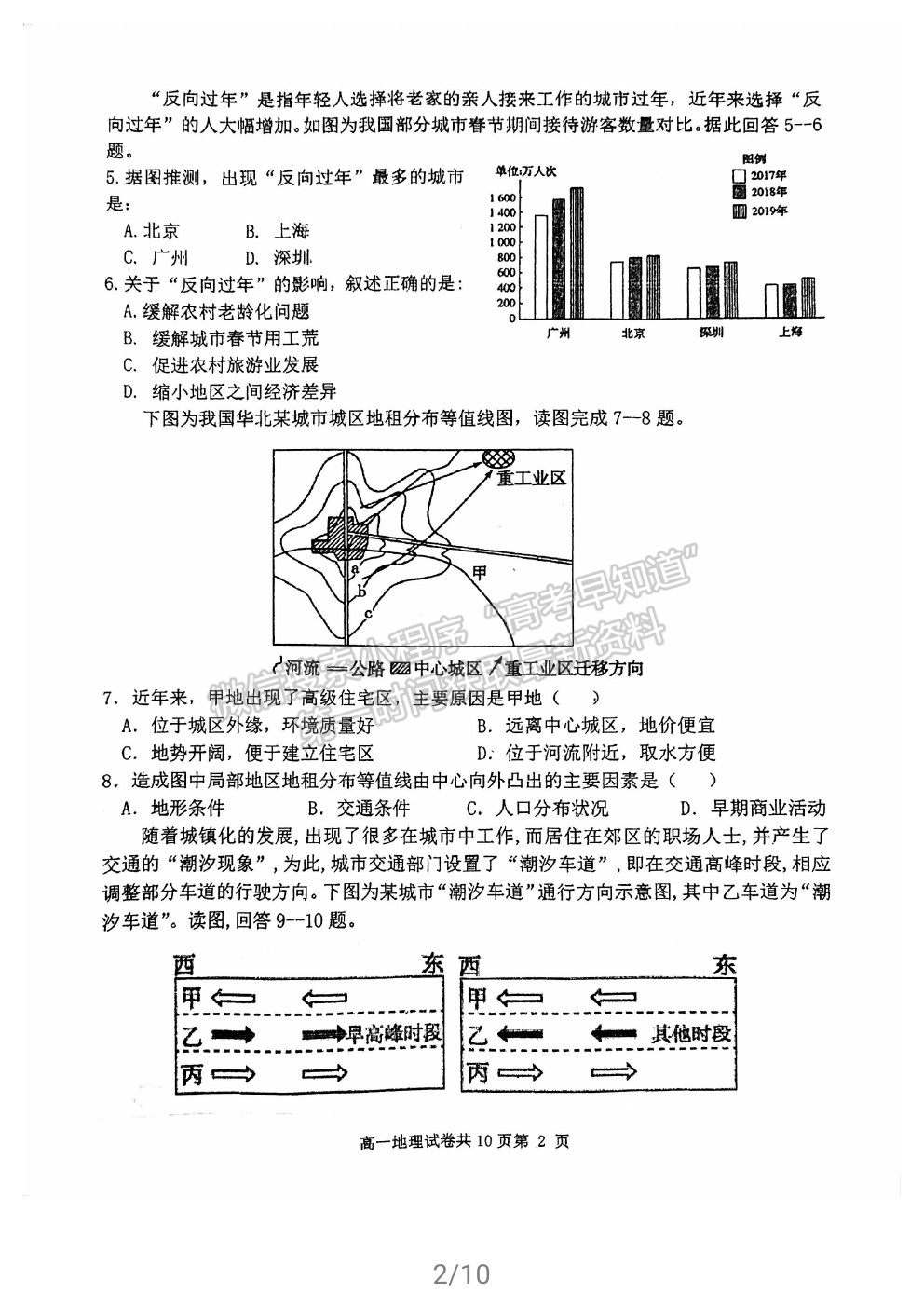 2021福州格致中學高一下學期期中考地理試題及參考答案