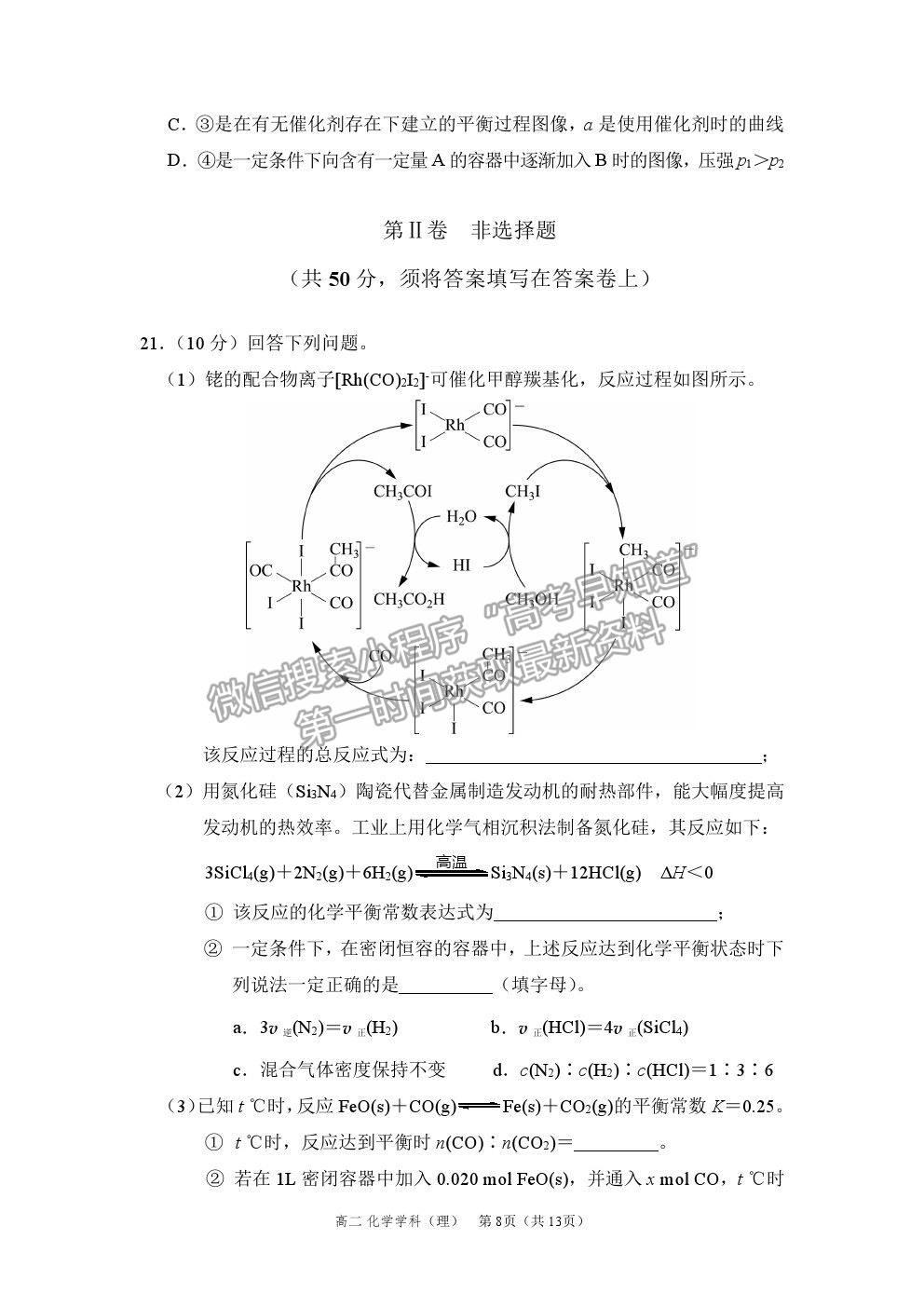 2021福州一中高二上學期期中考試化學試題及參考答案