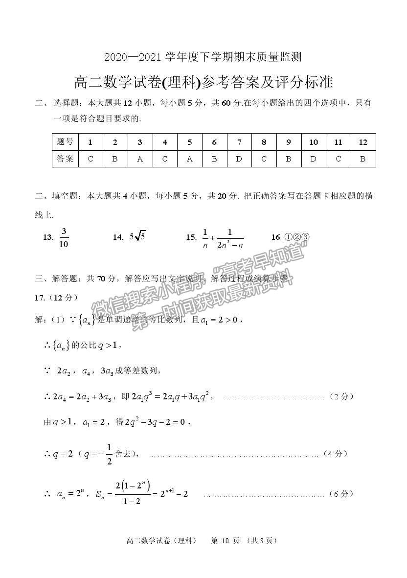 2021黑龍江省齊齊哈爾市高二下學期期末考試理數(shù)試題及參考答案