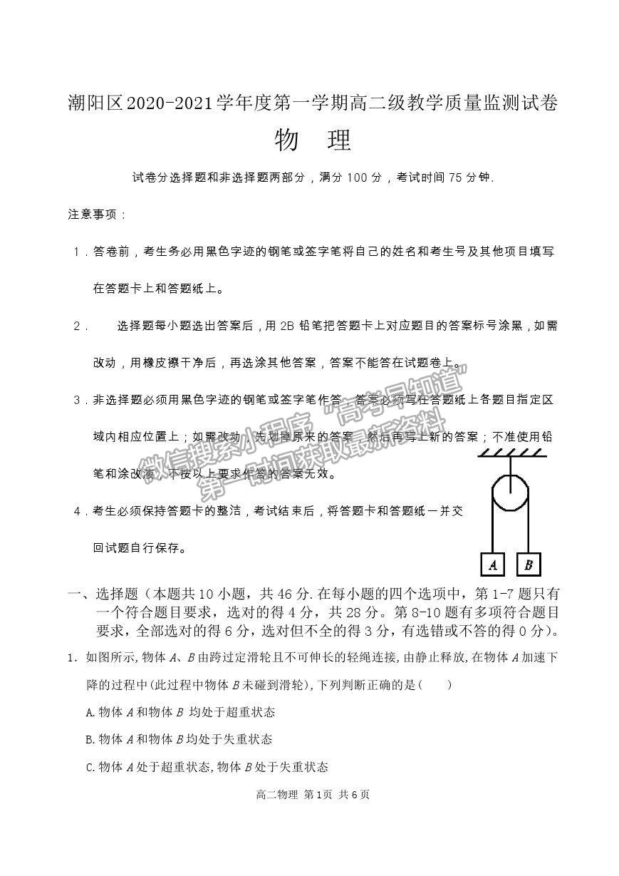 2021汕頭市潮陽(yáng)區(qū)高二上學(xué)期期末考試物理試題及參考答案