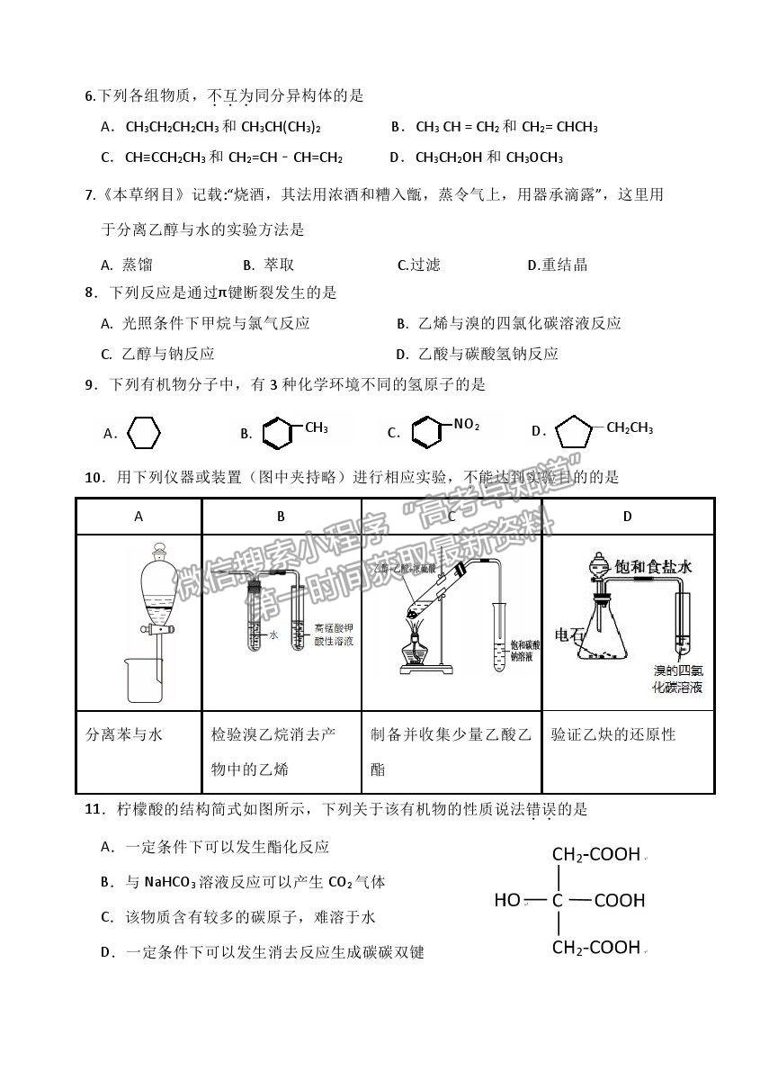 2021北京市延慶區(qū)高二下學(xué)期期中考試化學(xué)試題及參考答案