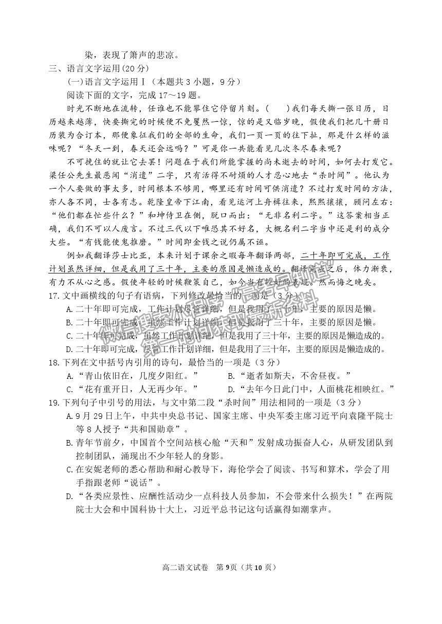 2021黑龍江省齊齊哈爾市高二下學(xué)期期末考試語(yǔ)文試題及參考答案