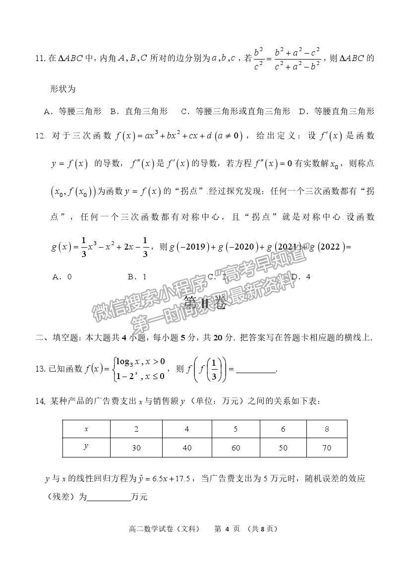 2021黑龍江省齊齊哈爾市高二下學期期末考試文數(shù)試題及參考答案