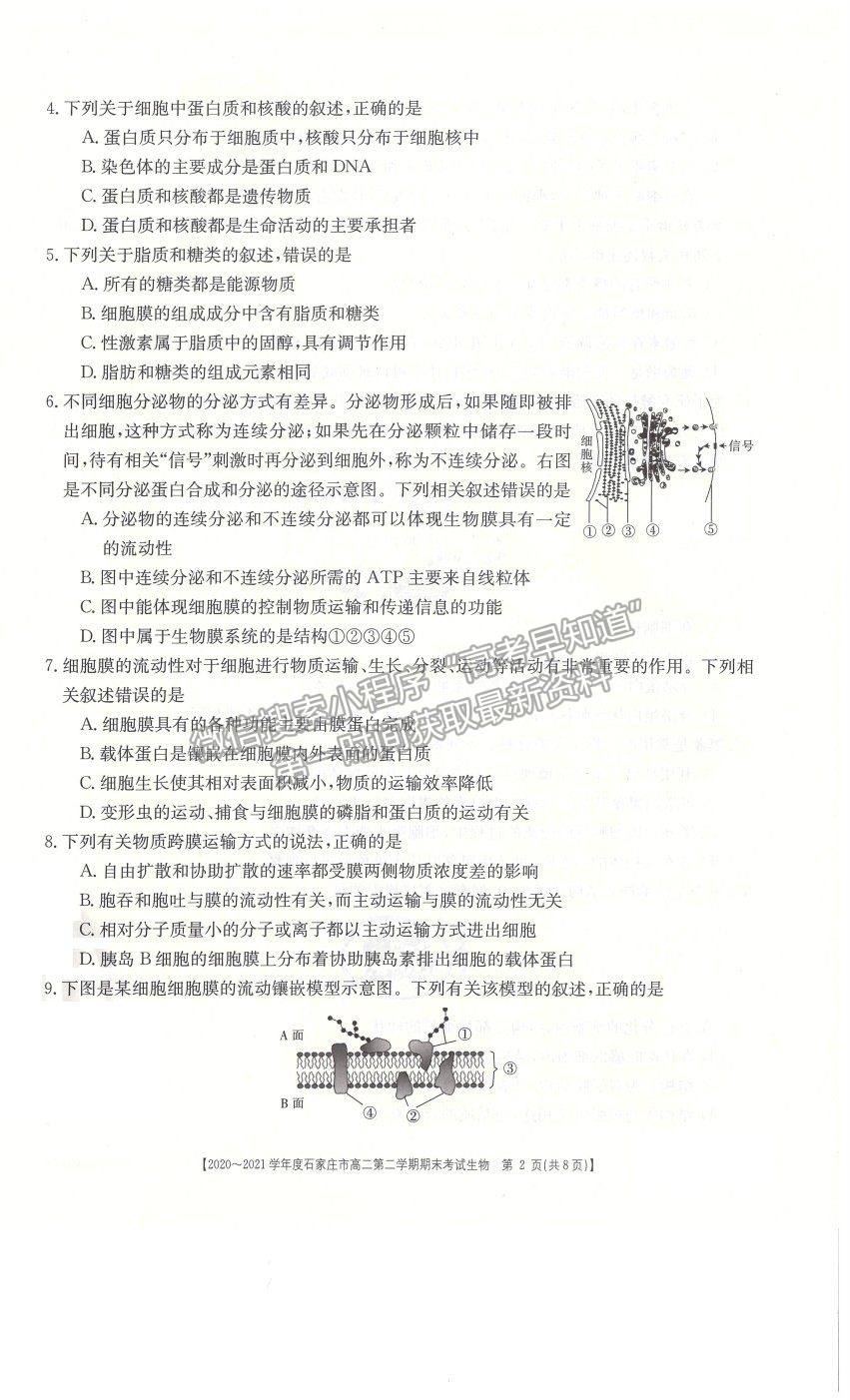 2021石家莊市高二下學(xué)期期末質(zhì)檢生物試題及參考答案