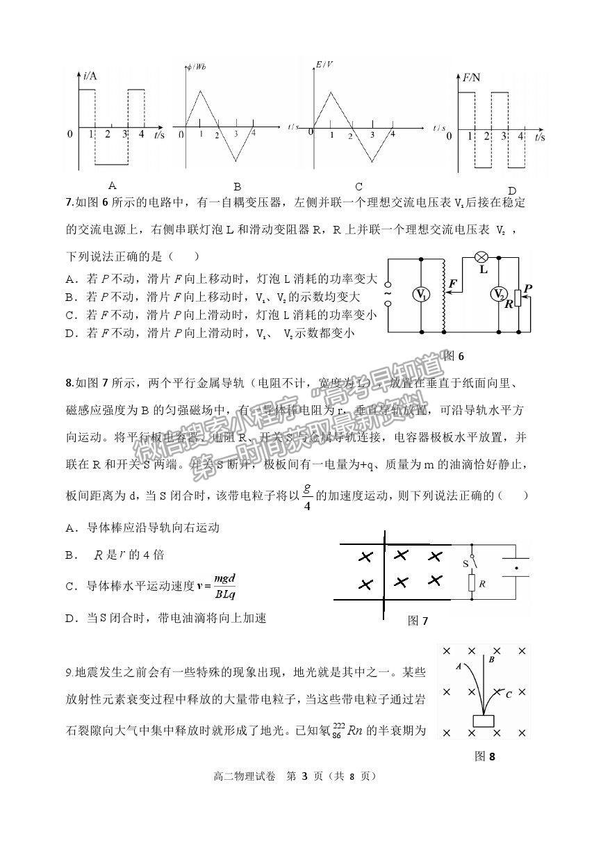 2021黑龍江省齊齊哈爾市高二下學(xué)期期末考試物理試題及參考答案