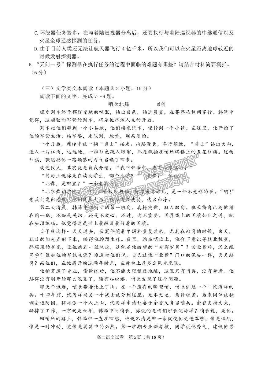 2021黑龍江省齊齊哈爾市高二下學期期末考試語文試題及參考答案