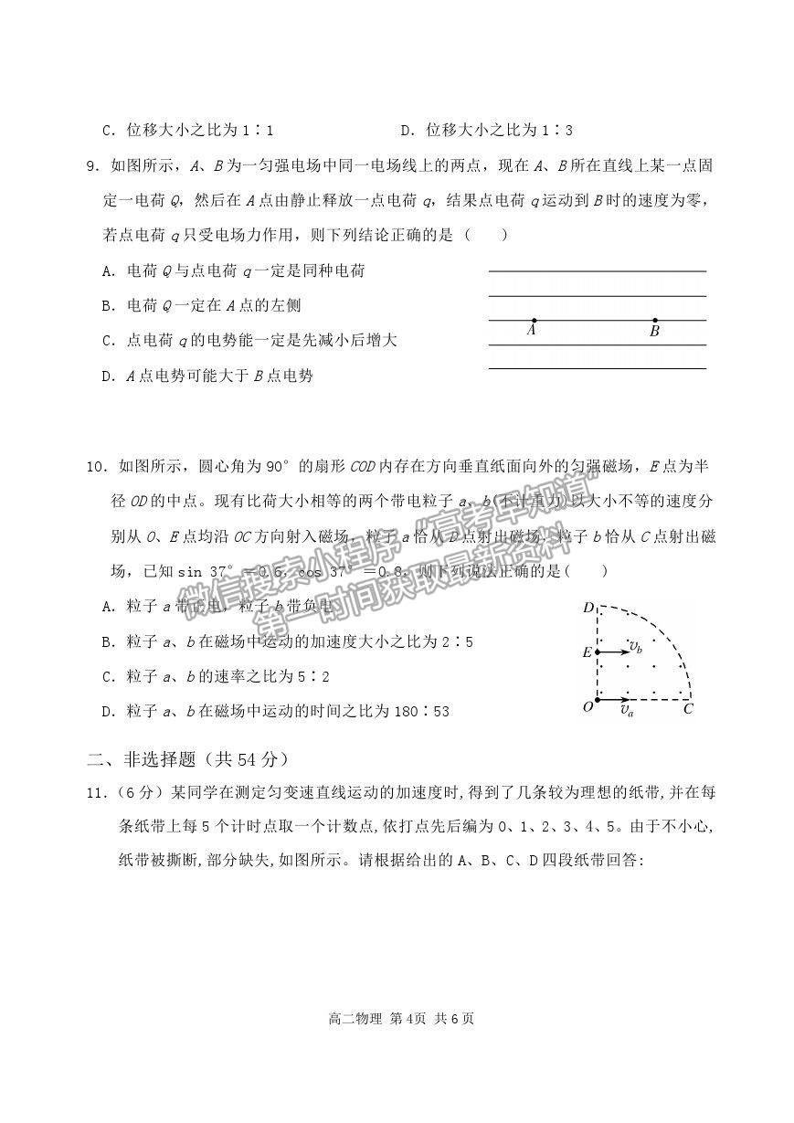 2021汕頭市潮陽區(qū)高二上學期期末考試物理試題及參考答案