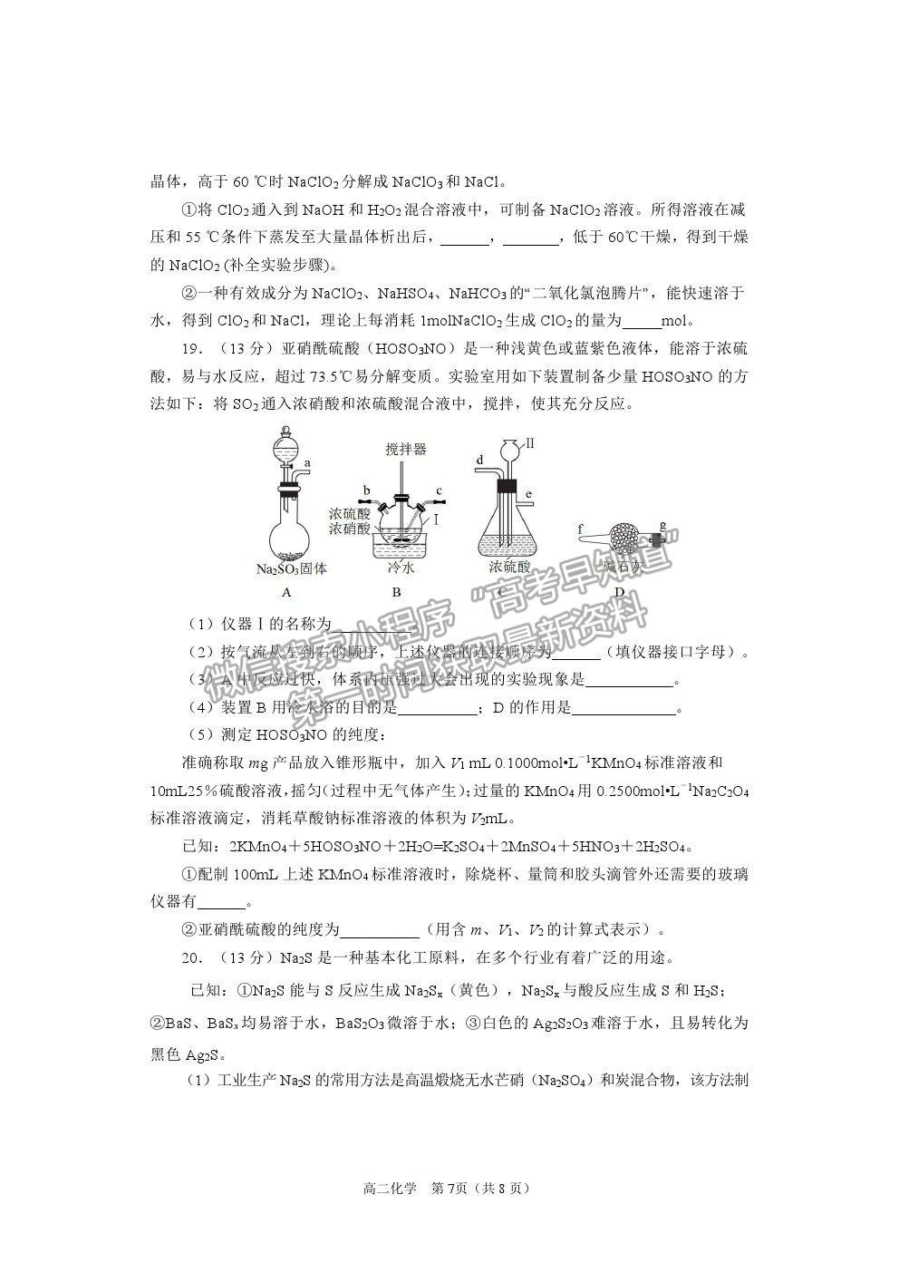 2021山東省煙臺(tái)市高二下學(xué)期期末考試化學(xué)試題及參考答案