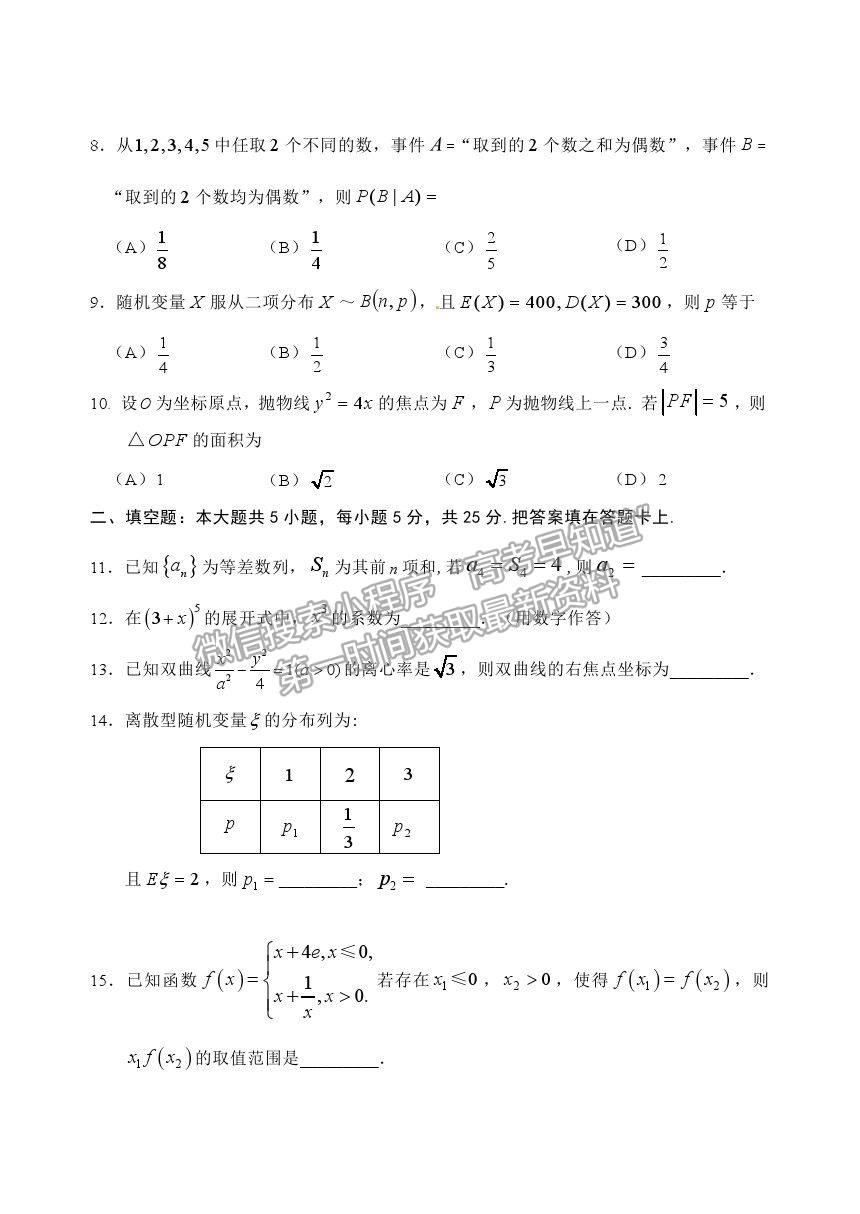 2021北京市延慶區(qū)高二下學期期中考試數學試題及參考答案