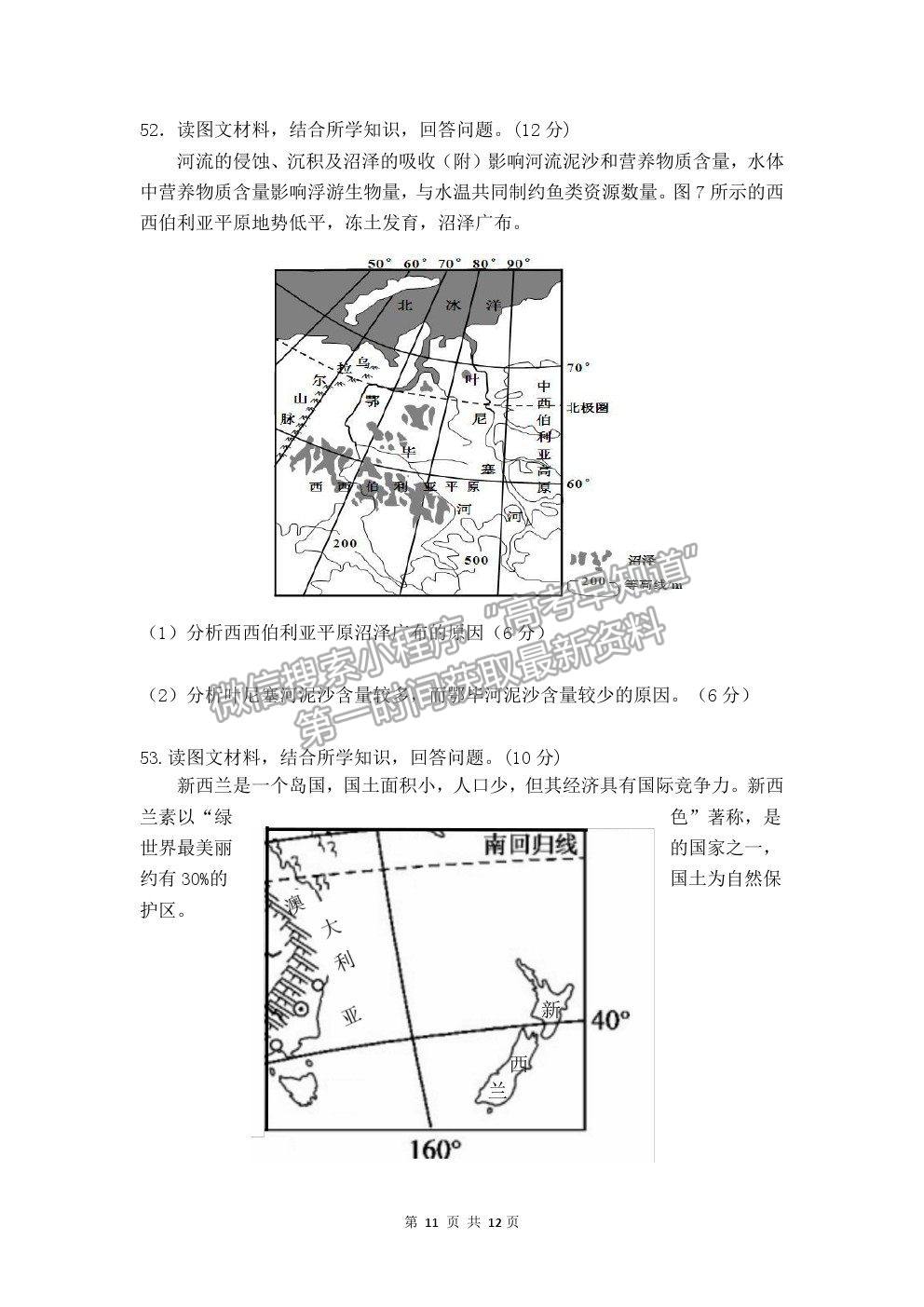 2021福州一中高二上學期期中考試地理試題及參考答案