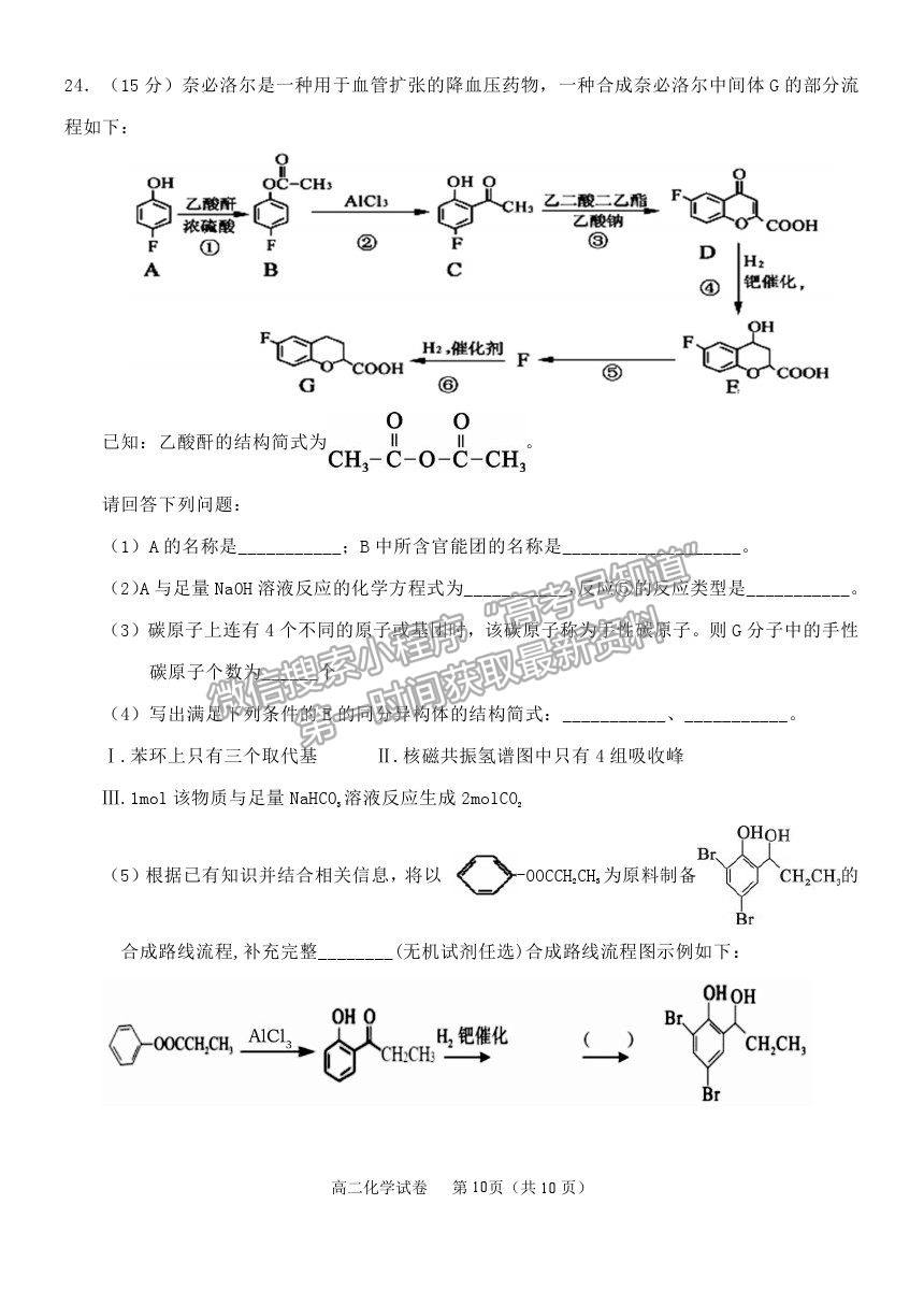 2021黑龍江省齊齊哈爾市高二下學(xué)期期末考試化學(xué)試題及參考答案