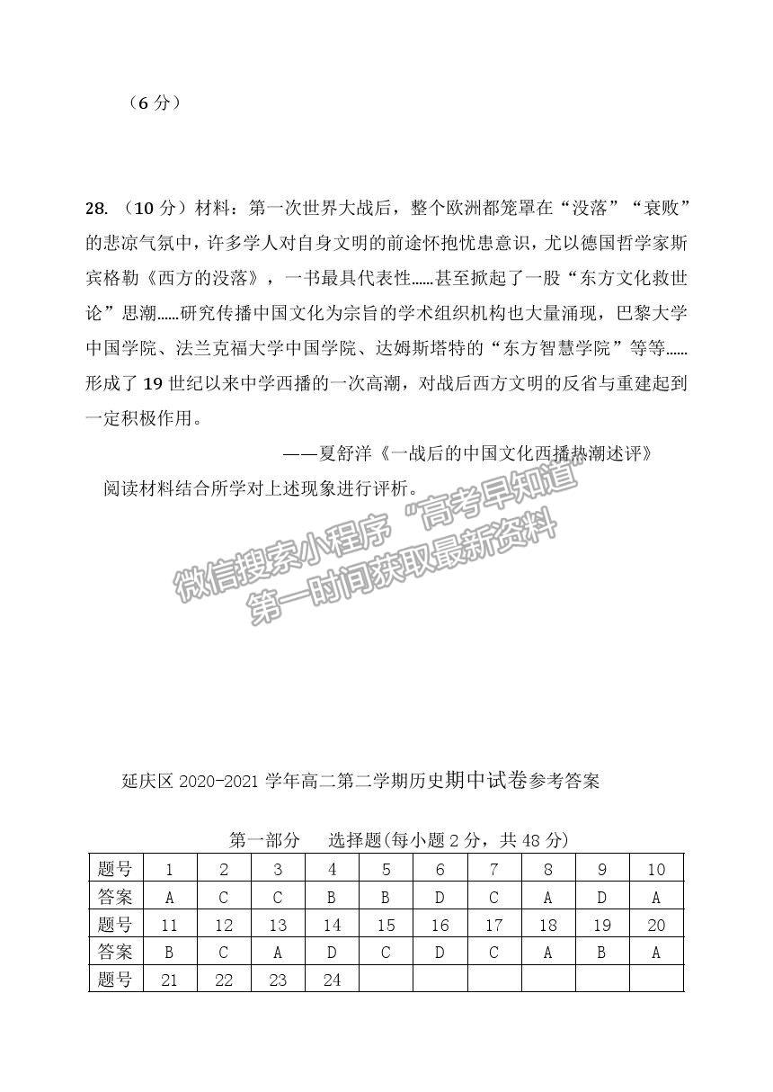 2021北京市延慶區(qū)高二下學(xué)期期中考試歷史試題及參考答案