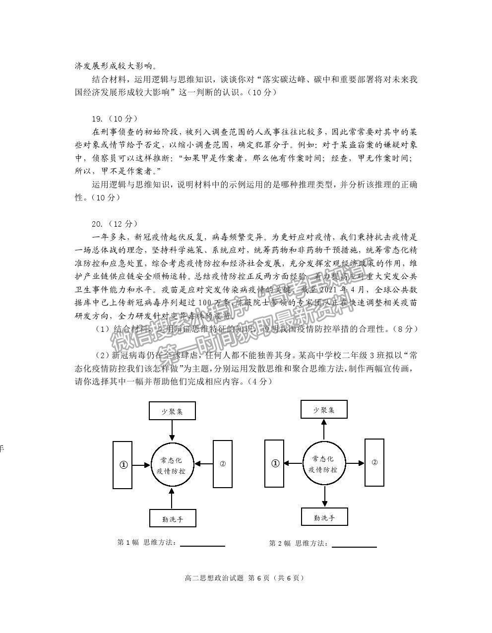 2021山東省煙臺(tái)市高二下學(xué)期期末考試政治試題及參考答案