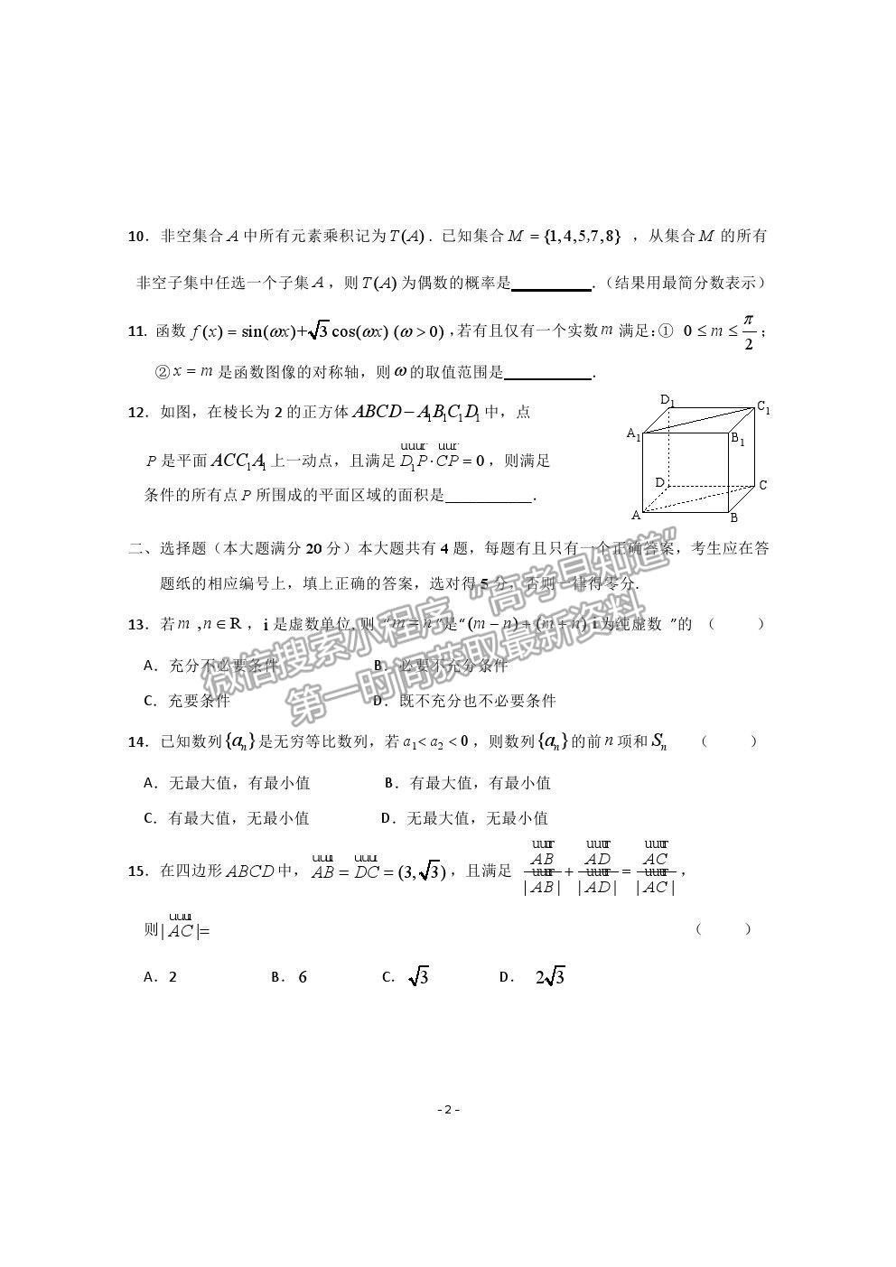 2021上海市楊浦區(qū)高考二模數(shù)學(xué)試題及參考答案