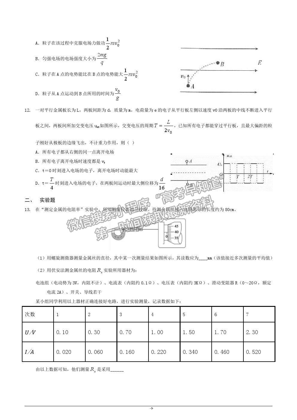 2021福州一中高二上學(xué)期期中考試物理試題及參考答案