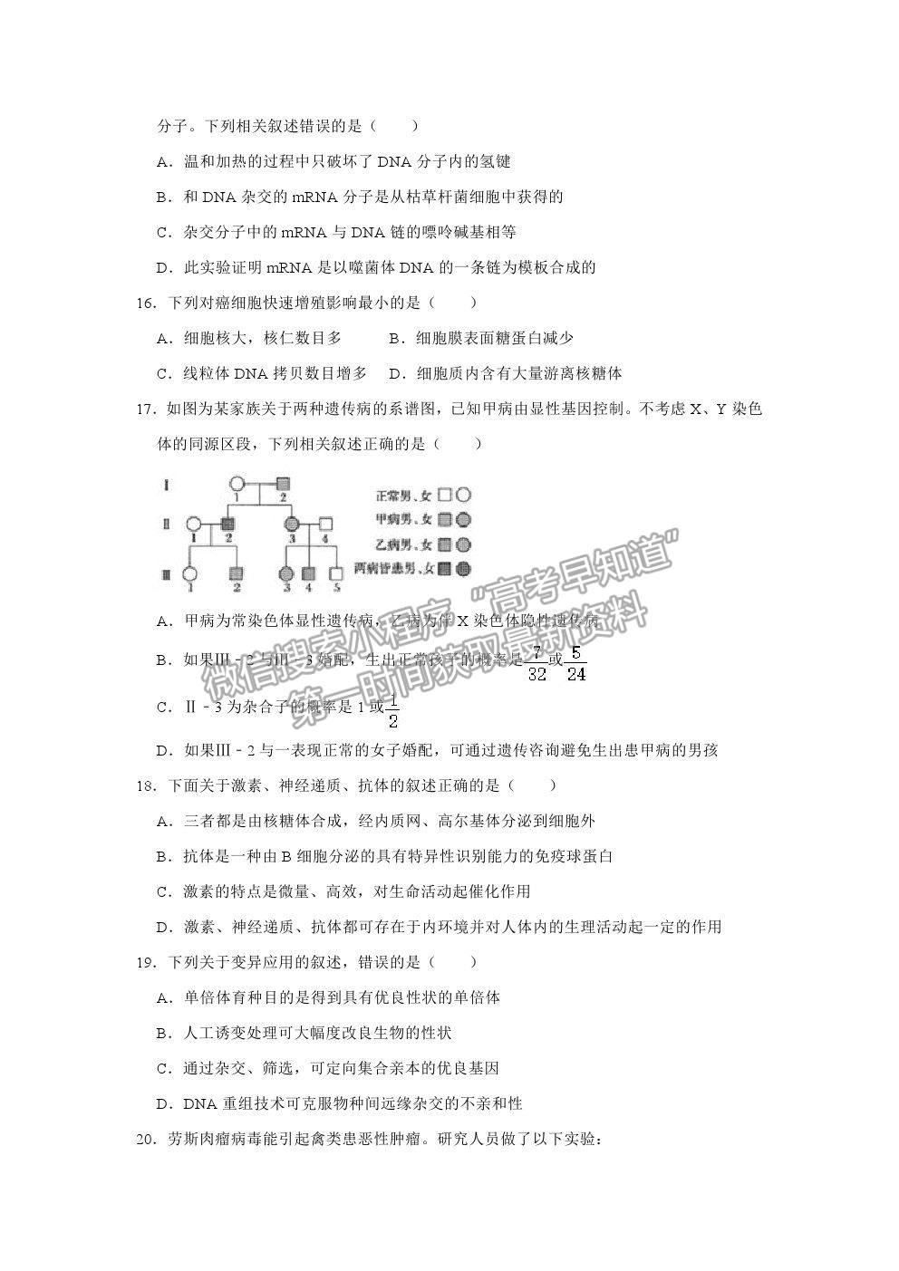 2021上海市長(zhǎng)寧區(qū)高考一模生物試題及參考答案