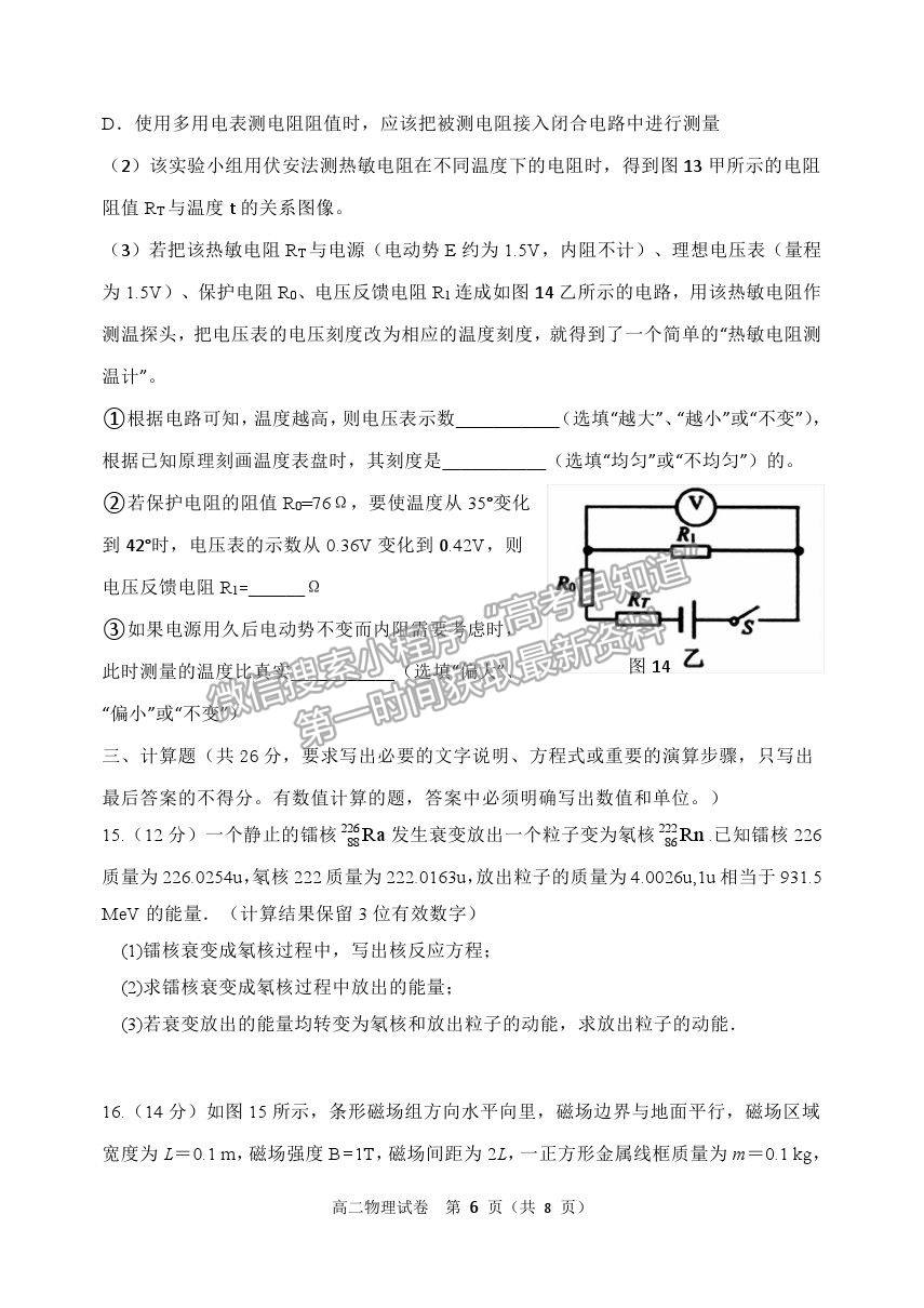 2021黑龍江省齊齊哈爾市高二下學(xué)期期末考試物理試題及參考答案