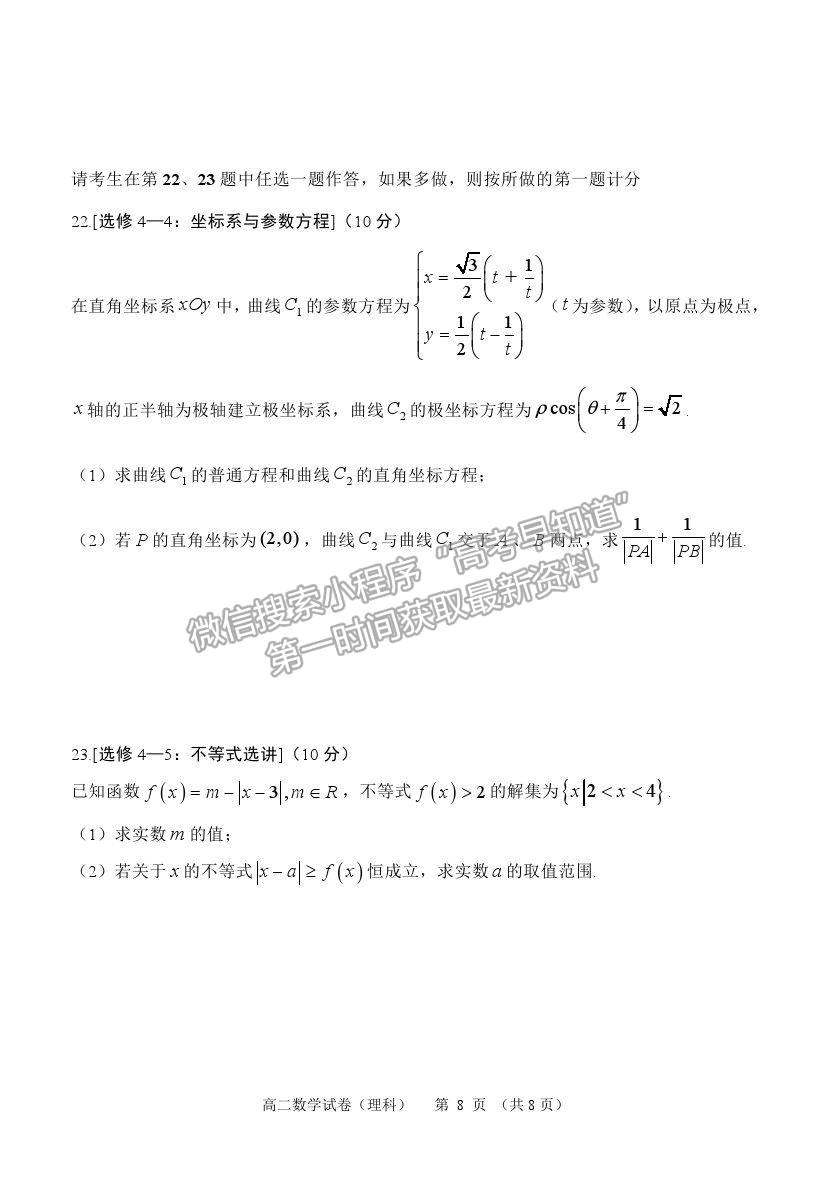 2021黑龍江省齊齊哈爾市高二下學期期末考試理數(shù)試題及參考答案