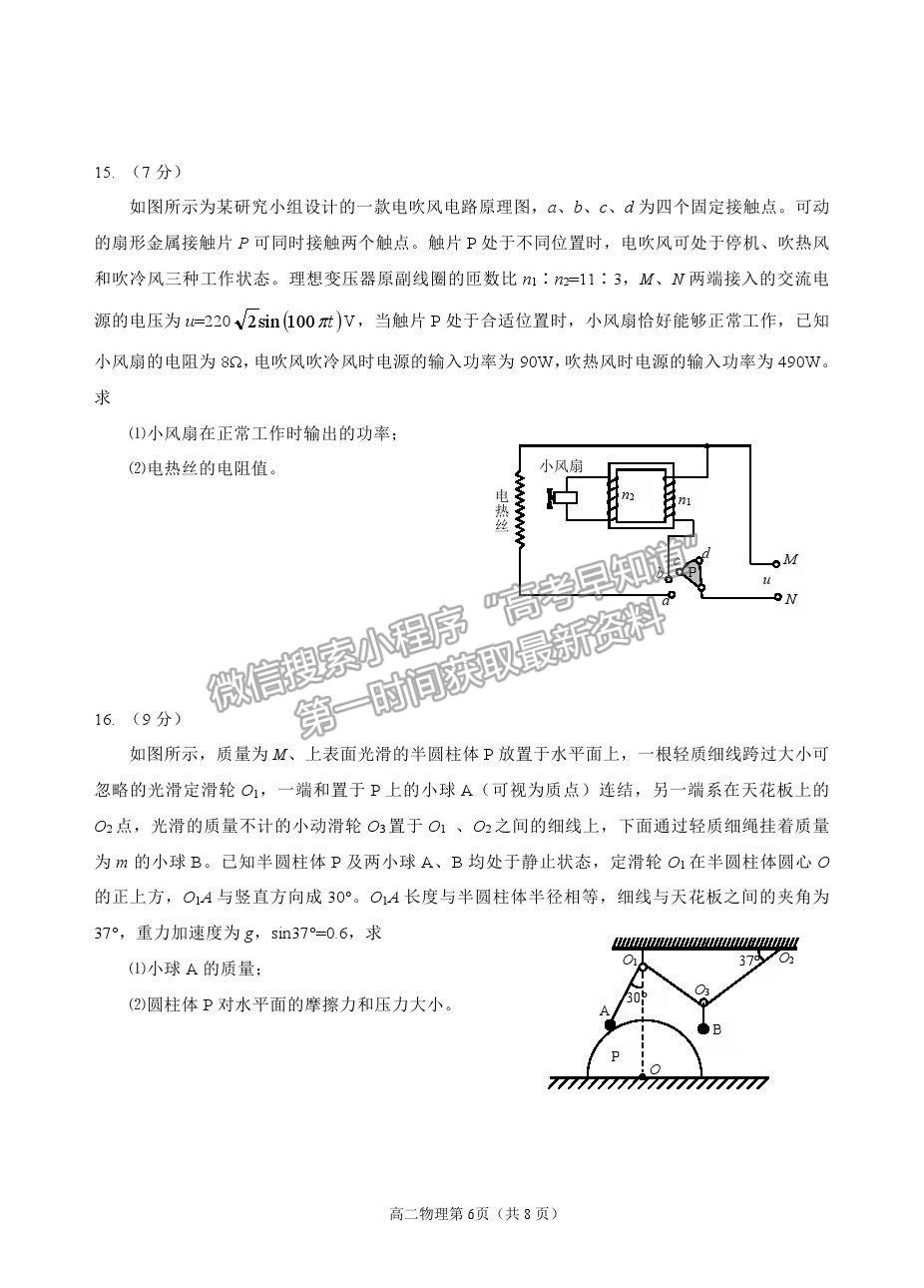 2021山東省煙臺(tái)市高二下學(xué)期期末考試物理試題及參考答案