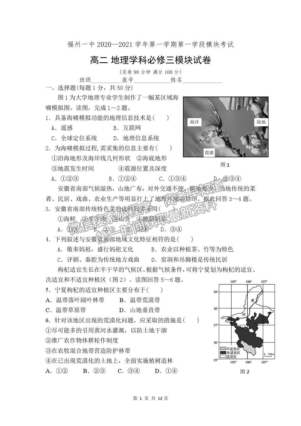 2021福州一中高二上學期期中考試地理試題及參考答案