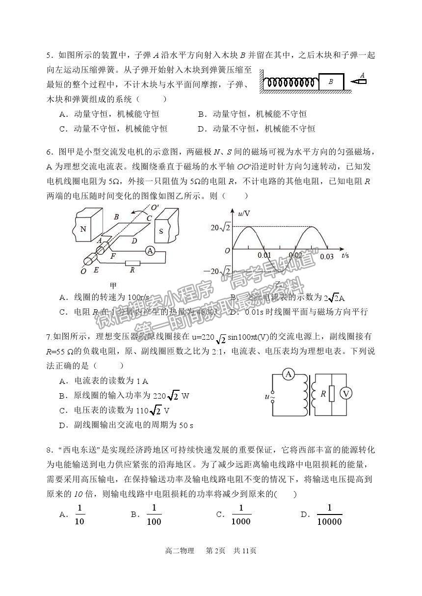 2021北京市延慶區(qū)高二下學(xué)期期中考試物理試題及參考答案