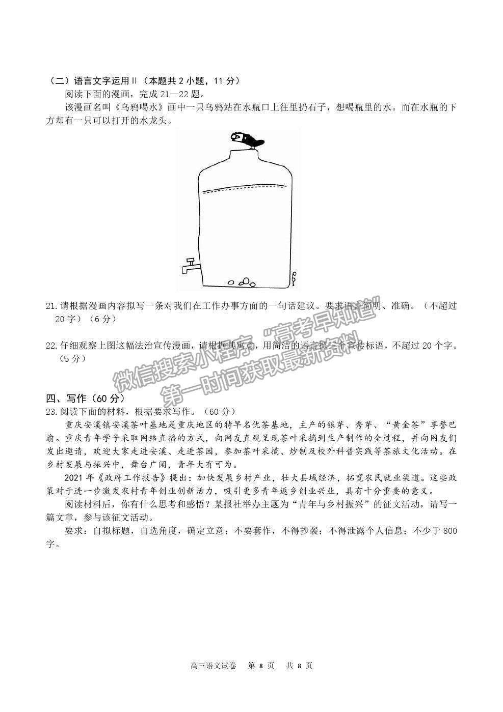 2022重慶市縉云教育聯(lián)盟高三8月月度質(zhì)檢語文試題及參考答案