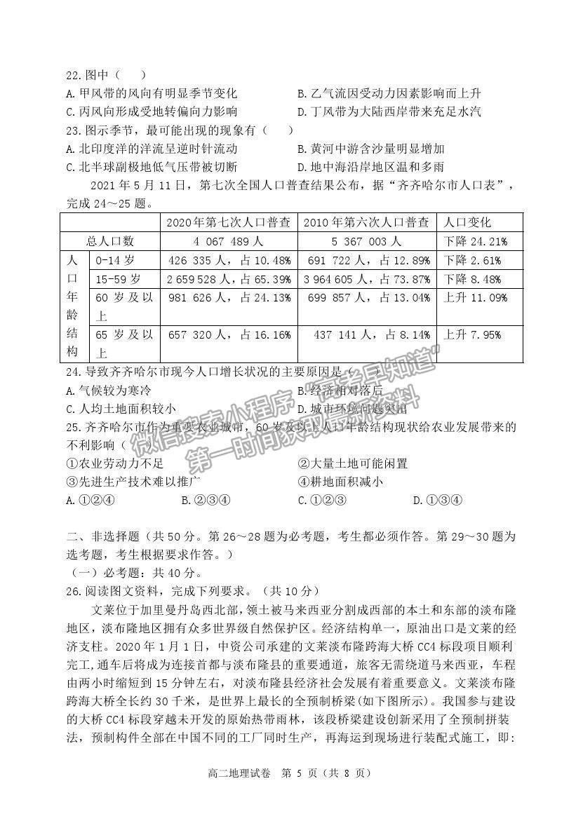 2021黑龍江省齊齊哈爾市高二下學(xué)期期末考試地理試題及參考答案