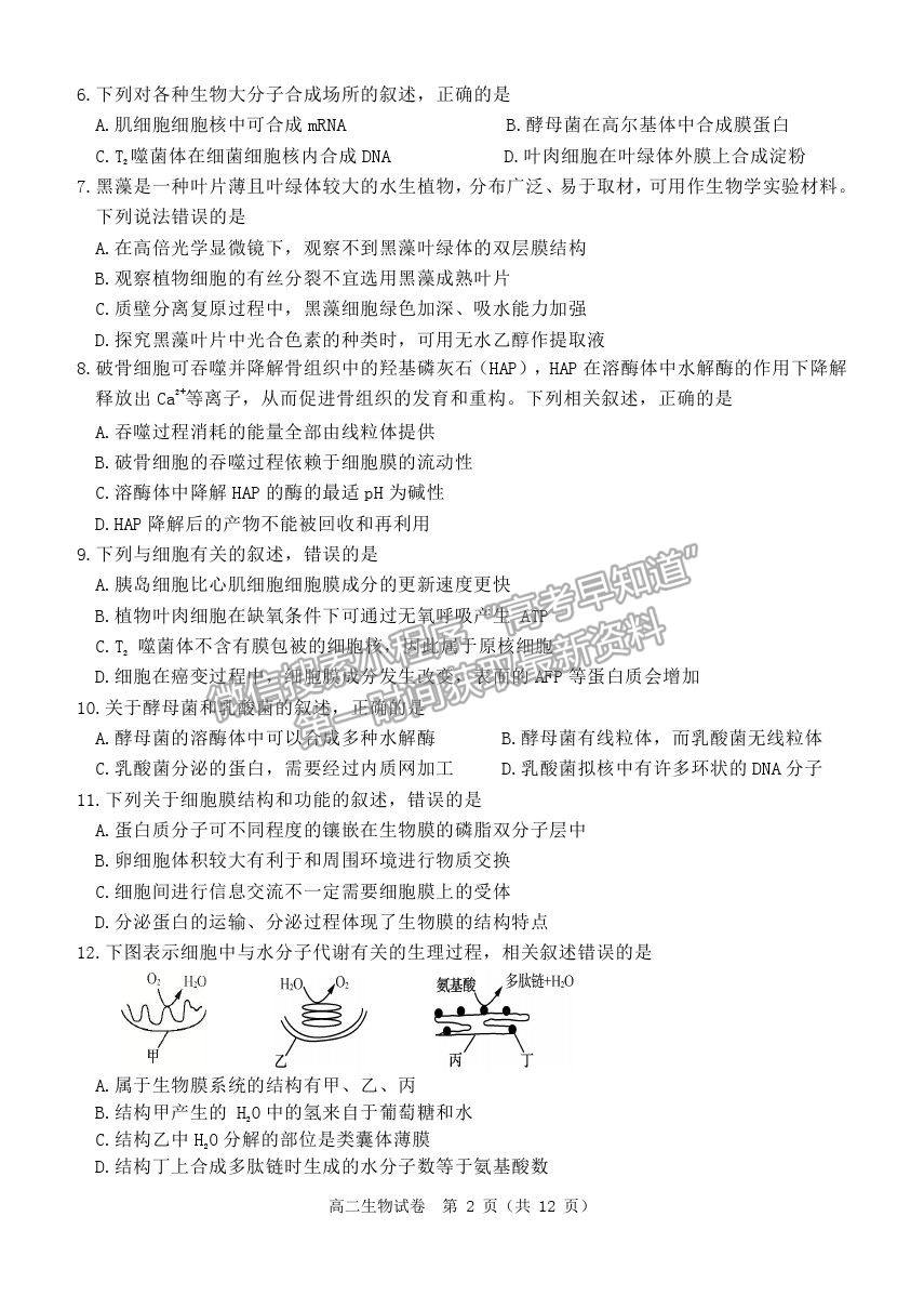 2021黑龍江省齊齊哈爾市高二下學期期末考試生物試題及參考答案