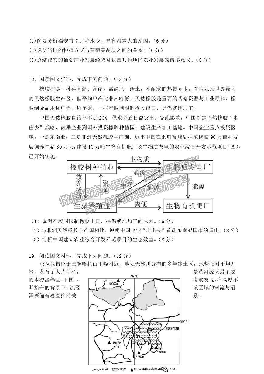 2021汕頭市潮陽區(qū)高二上學(xué)期期末考試地理試題及參考答案