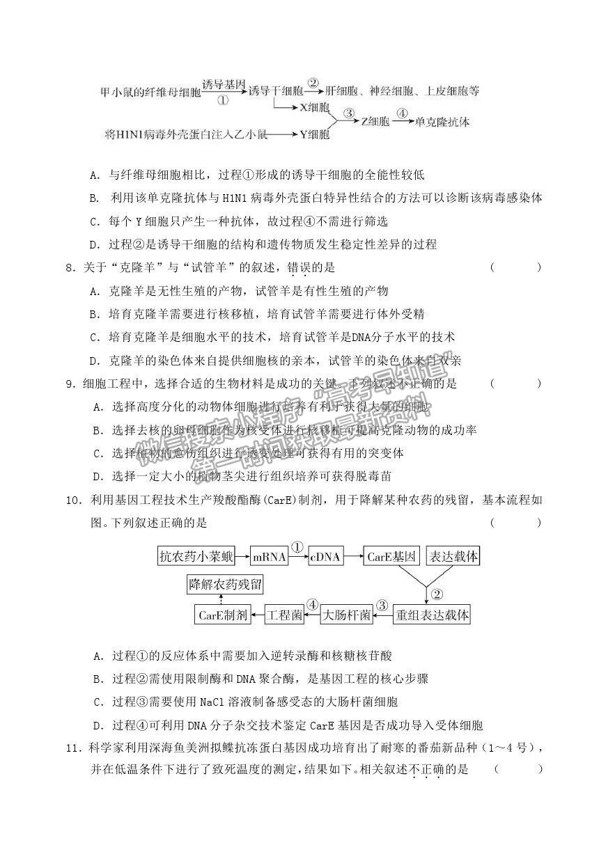 2021北京市延慶區(qū)高二下學期期中考試生物試題及參考答案