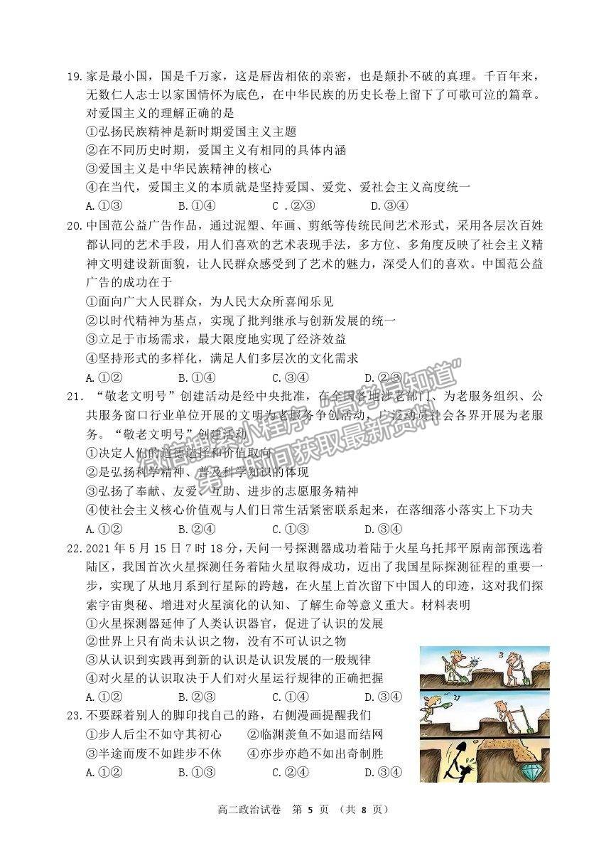 2021黑龍江省齊齊哈爾市高二下學(xué)期期末考試政治試題及參考答案