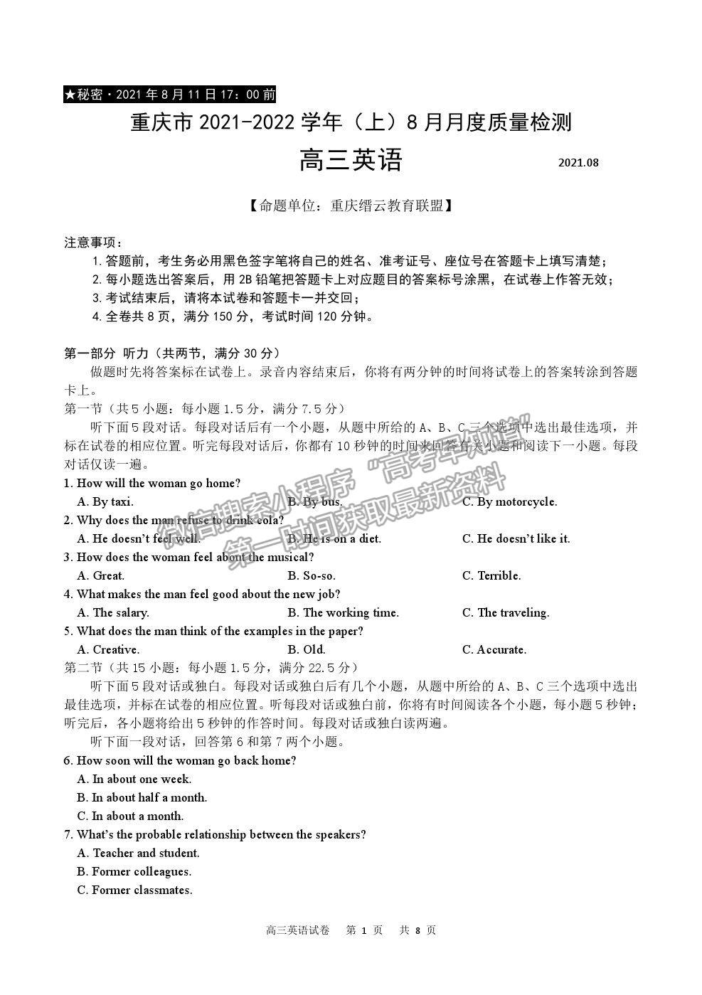 2022重慶市縉云教育聯(lián)盟高三8月月度質(zhì)檢英語試題及參考答案