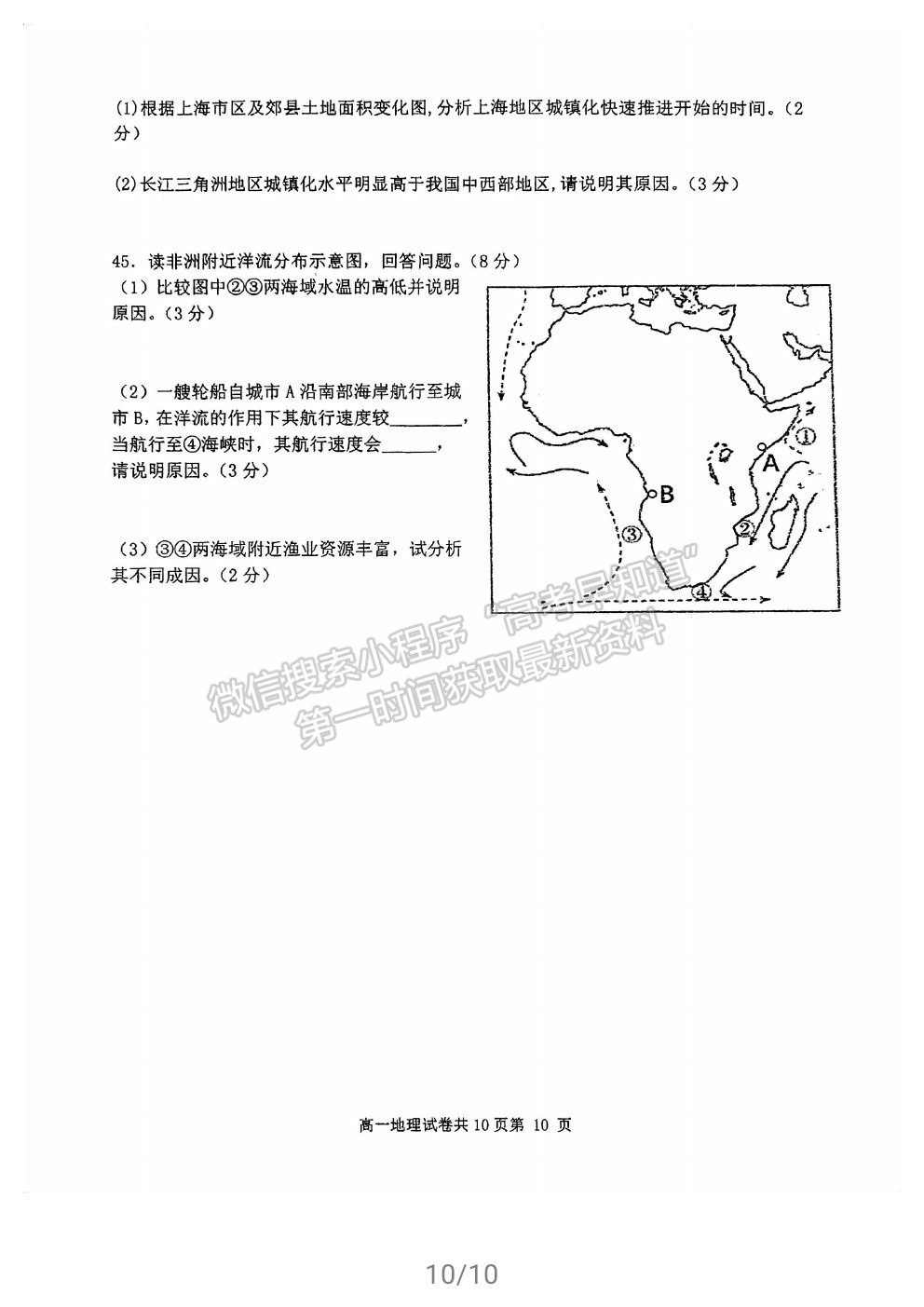 2021福州格致中學(xué)高一下學(xué)期期中考地理試題及參考答案