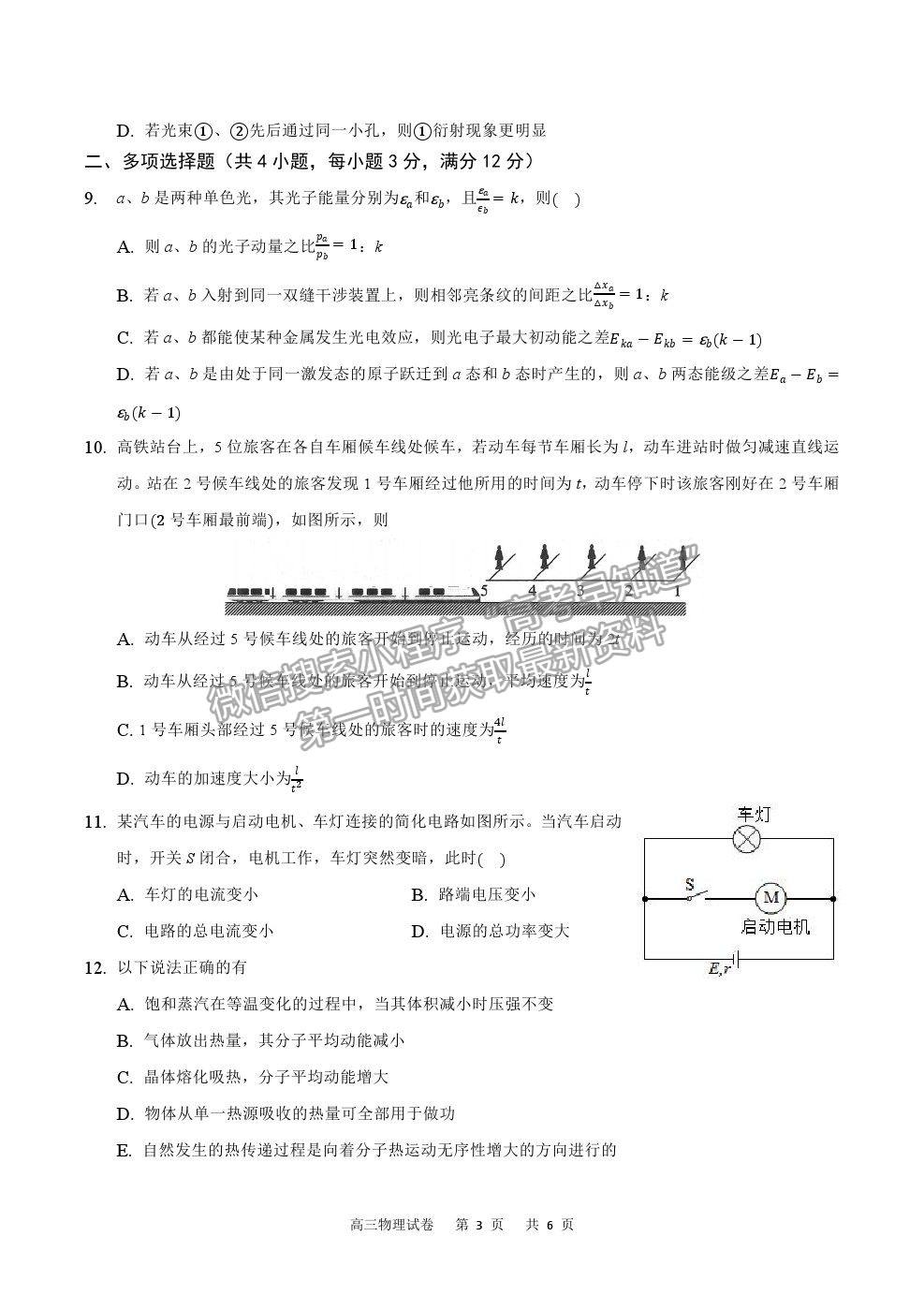 2022重慶市縉云教育聯(lián)盟高三8月月度質(zhì)檢物理試題及參考答案