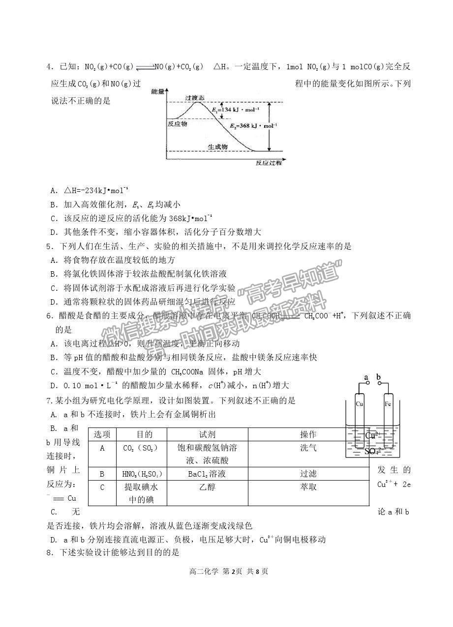 2021山東省濱州市高二下學(xué)期期末化學(xué)試題及參考答案