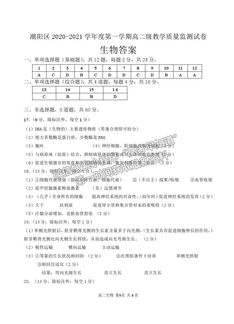 2021山東省濱州市高二下學期期末生物試題及參考答案