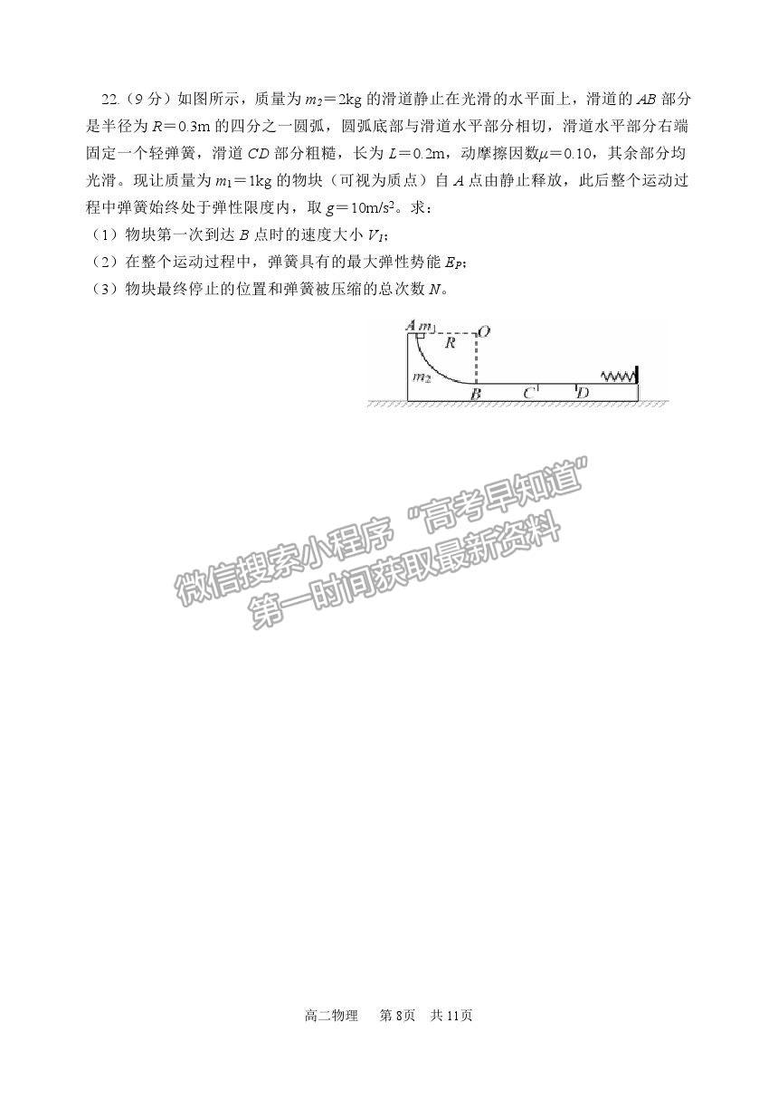 2021北京市延慶區(qū)高二下學期期中考試物理試題及參考答案