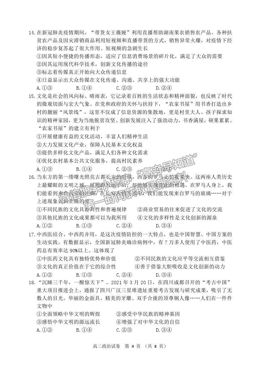 2021黑龍江省齊齊哈爾市高二下學期期末考試政治試題及參考答案