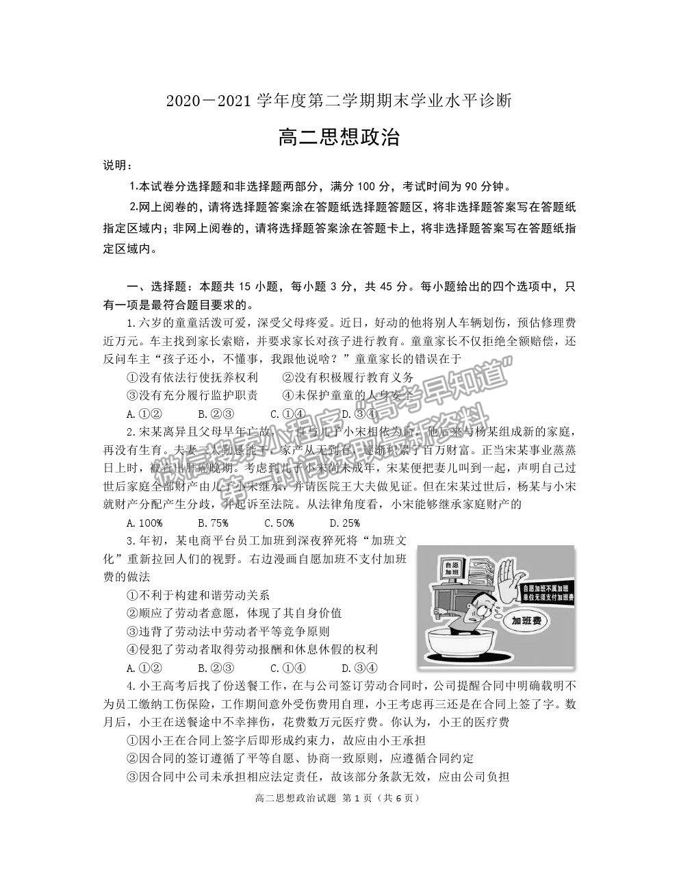 2021山東省煙臺市高二下學(xué)期期末考試政治試題及參考答案