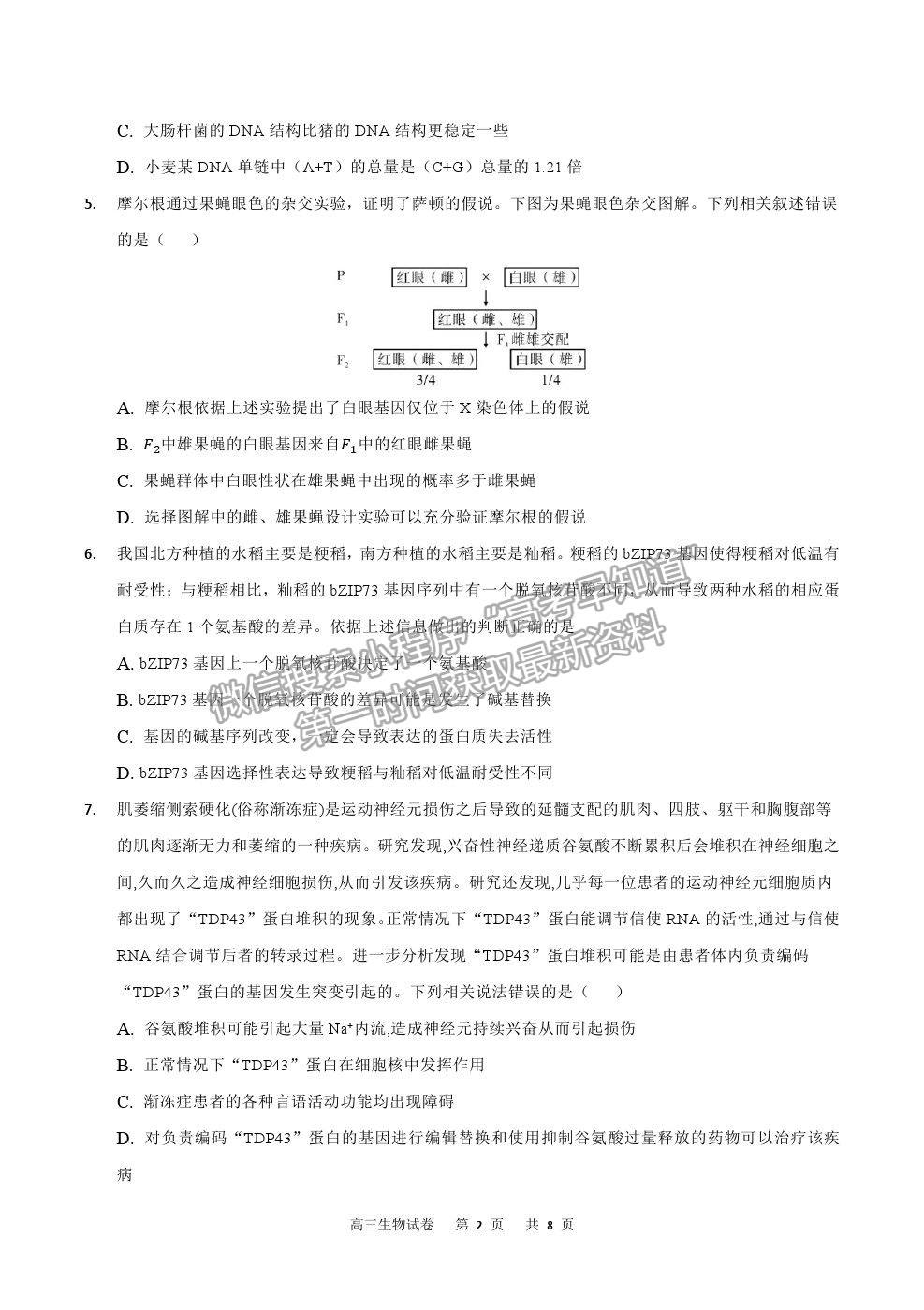 2022重慶市縉云教育聯(lián)盟高三8月月度質(zhì)檢生物試題及參考答案