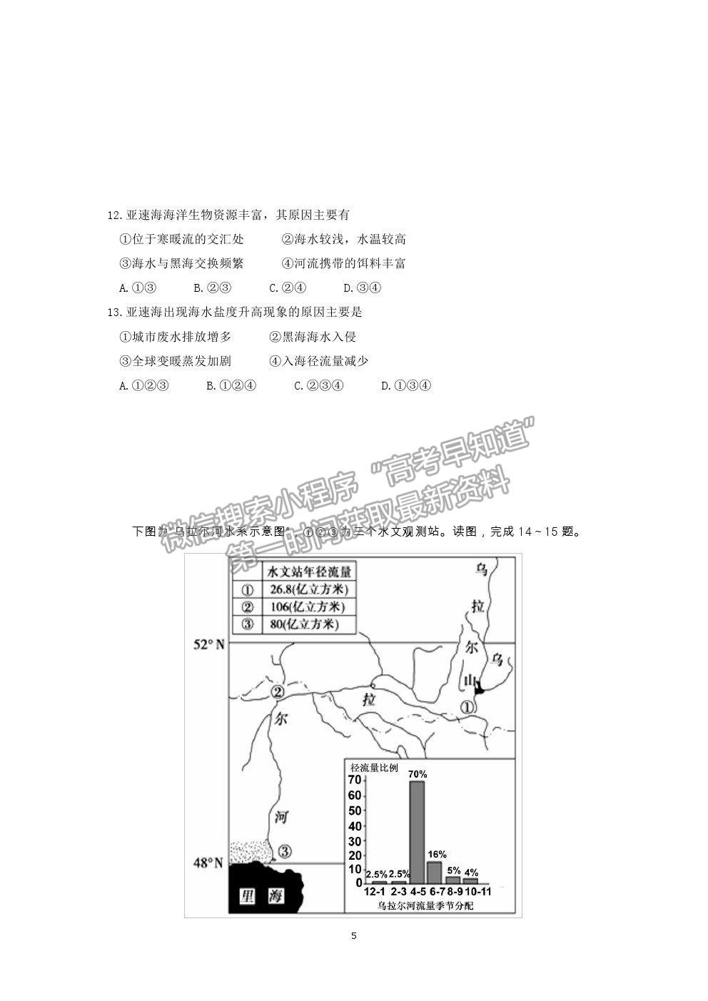 2021山東省煙臺市高二下學期期末考試地理試題及參考答案