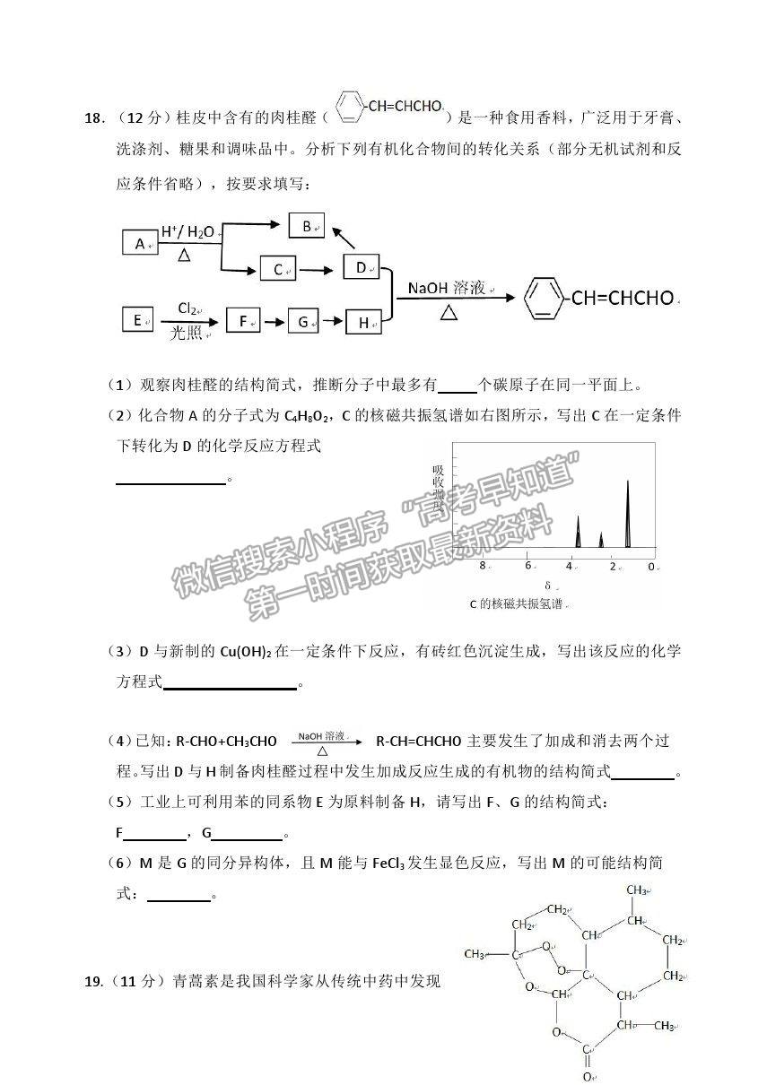 2021北京市延慶區(qū)高二下學(xué)期期中考試化學(xué)試題及參考答案