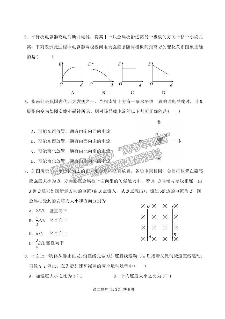 2021汕頭市潮陽區(qū)高二上學(xué)期期末考試物理試題及參考答案