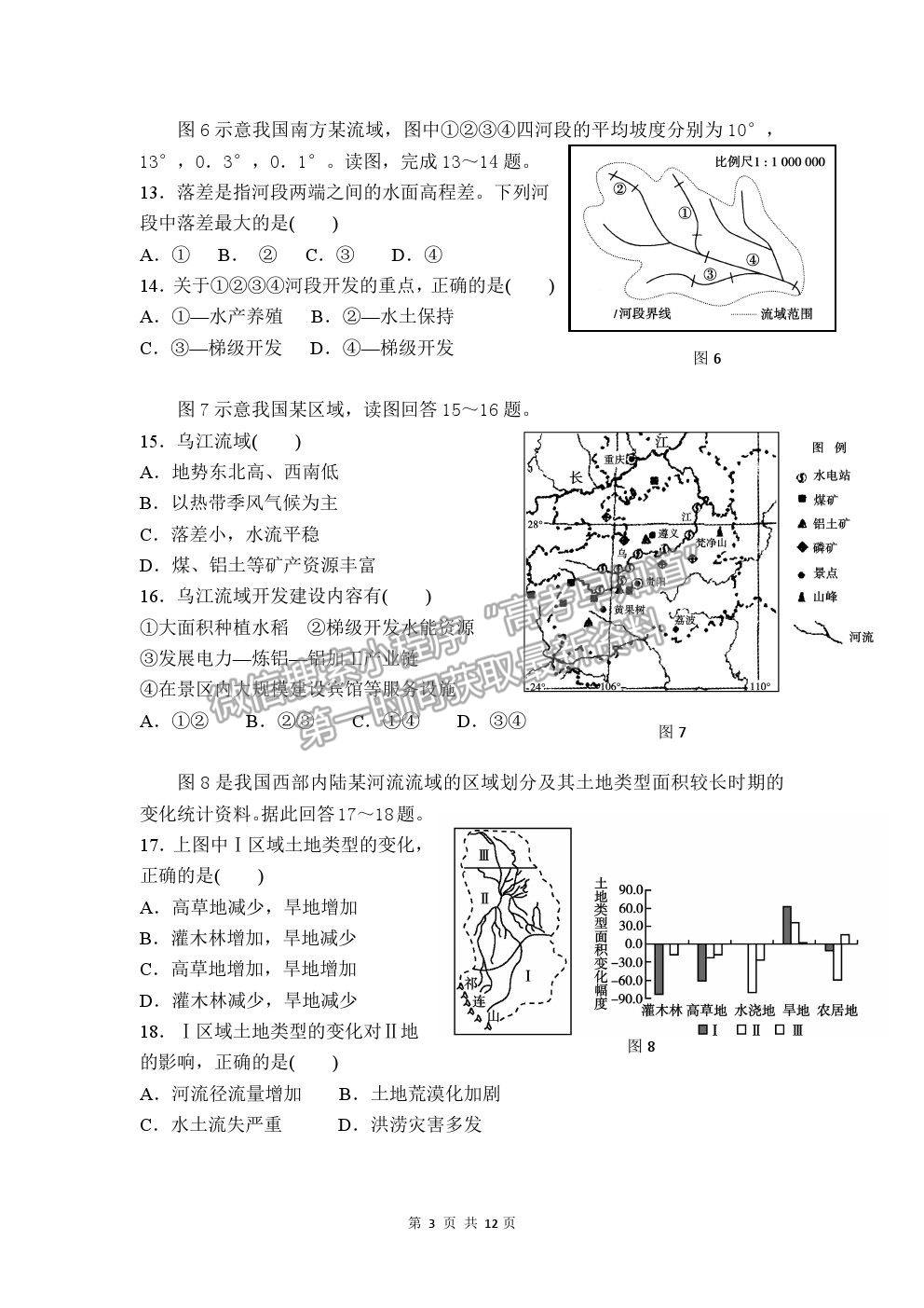 2021福州一中高二上學期期中考試地理試題及參考答案