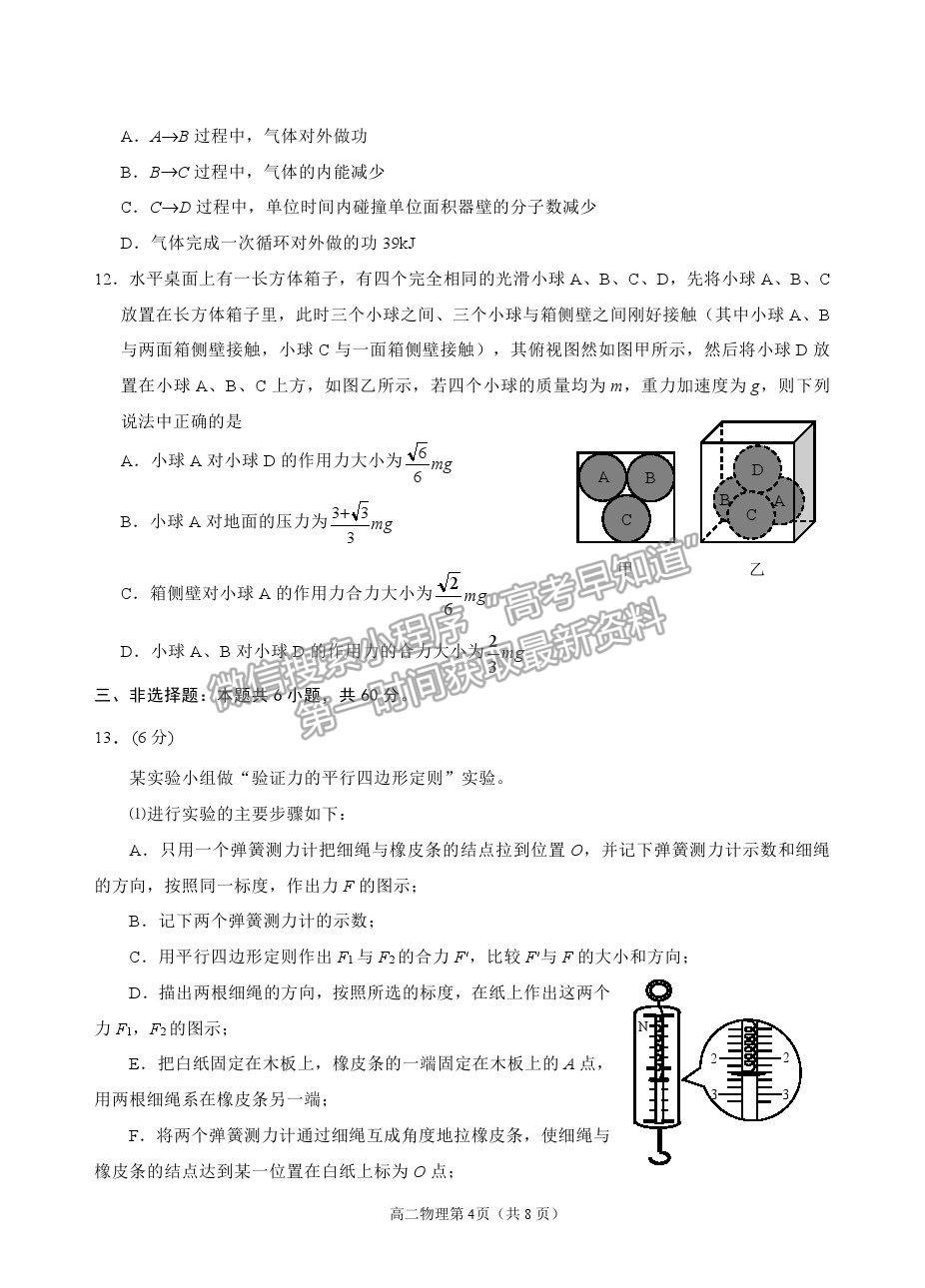 2021山東省煙臺(tái)市高二下學(xué)期期末考試物理試題及參考答案