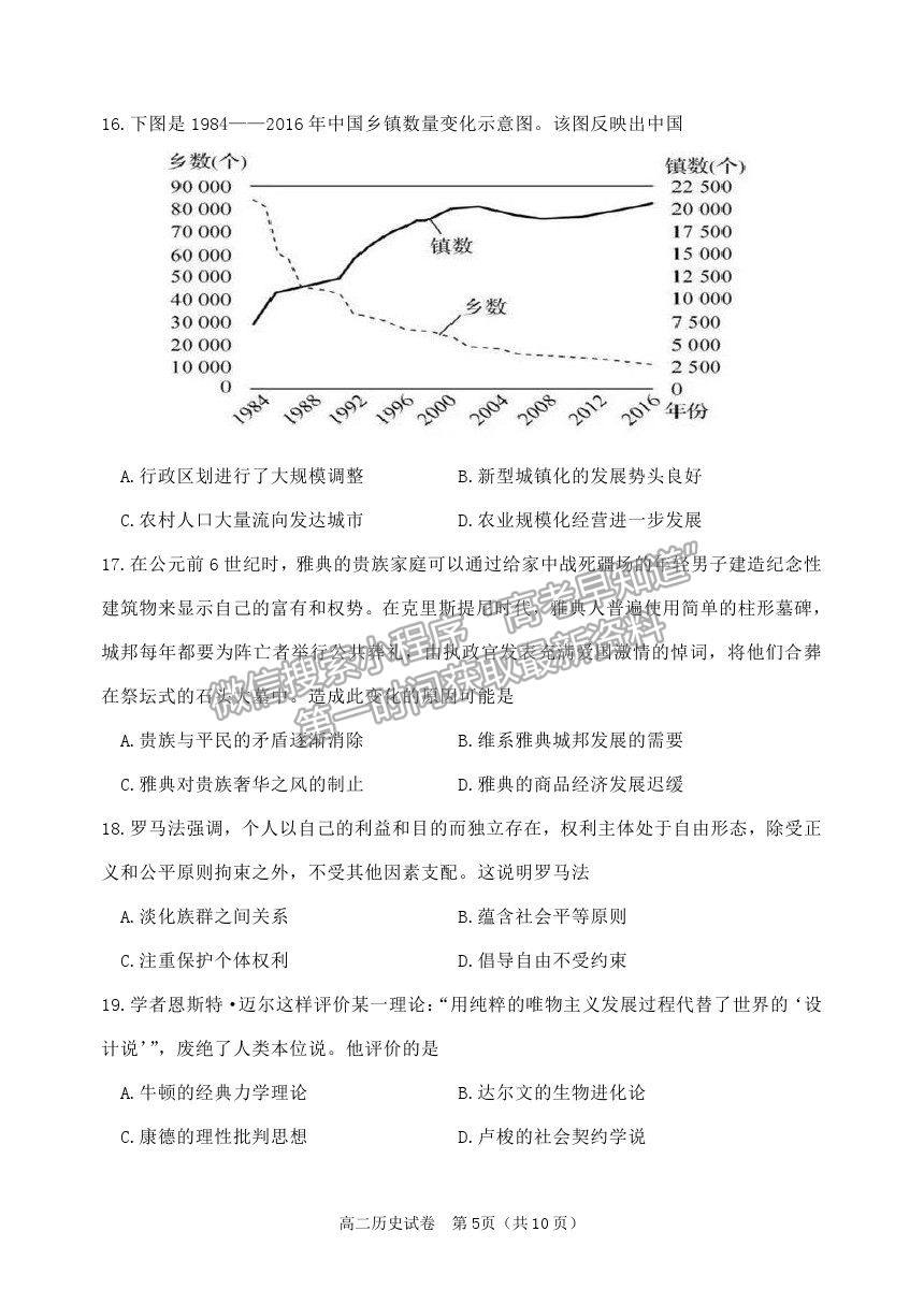 2021黑龍江省齊齊哈爾市高二下學(xué)期期末考試歷史試題及參考答案