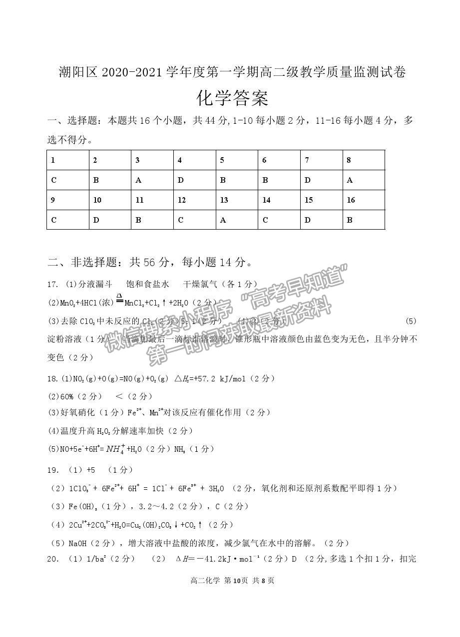 2021汕頭市潮陽區(qū)高二上學(xué)期期末考試化學(xué)試題及參考答案