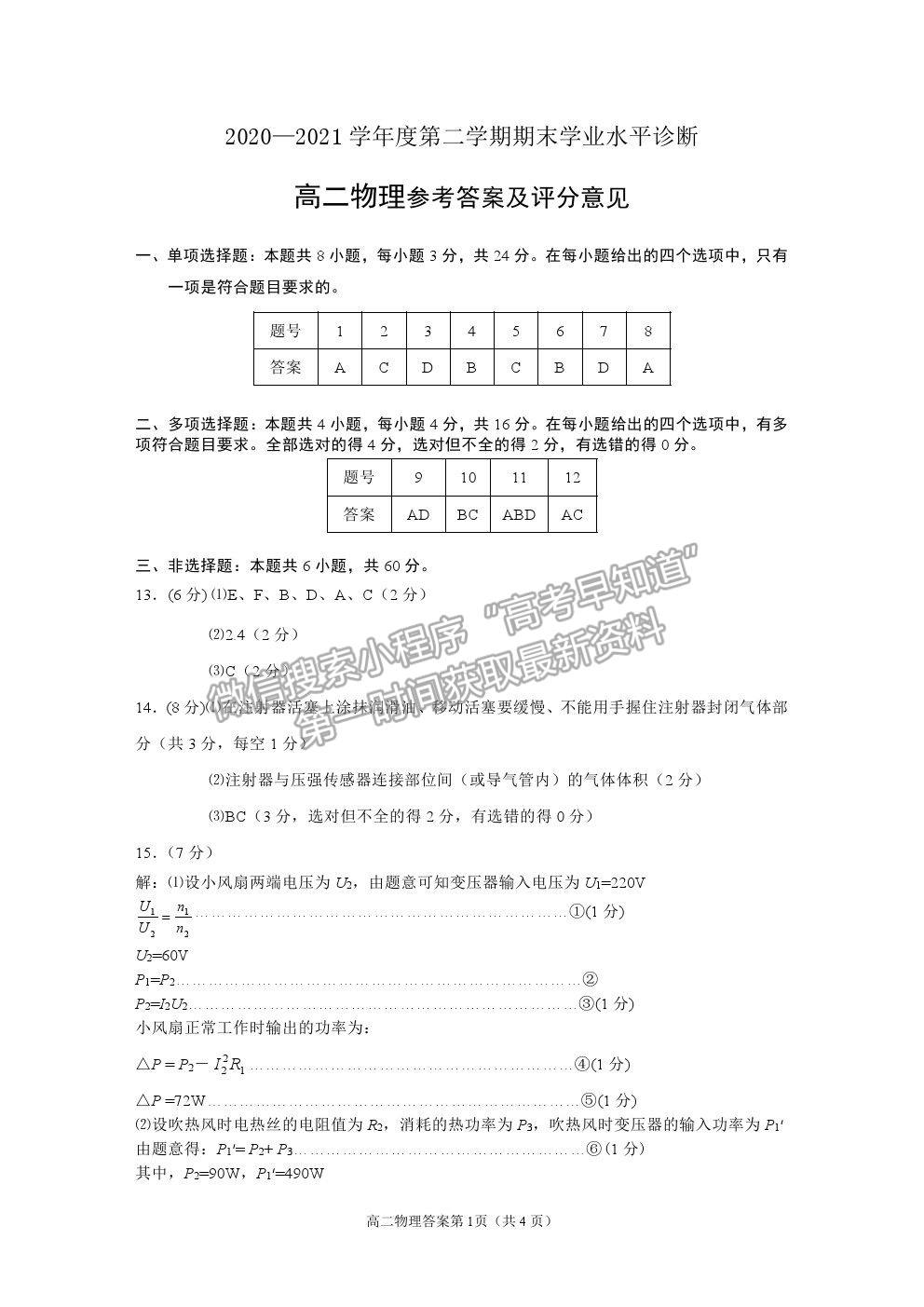 2021山東省煙臺市高二下學(xué)期期末考試物理試題及參考答案